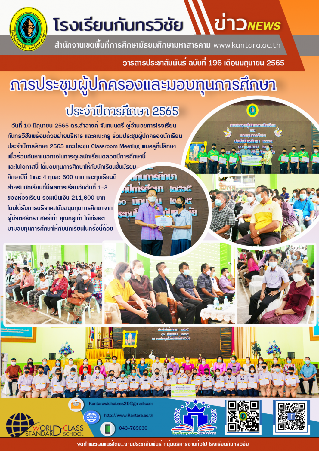 วารสารประชาสัมพันธ์ ฉบับที่ 196