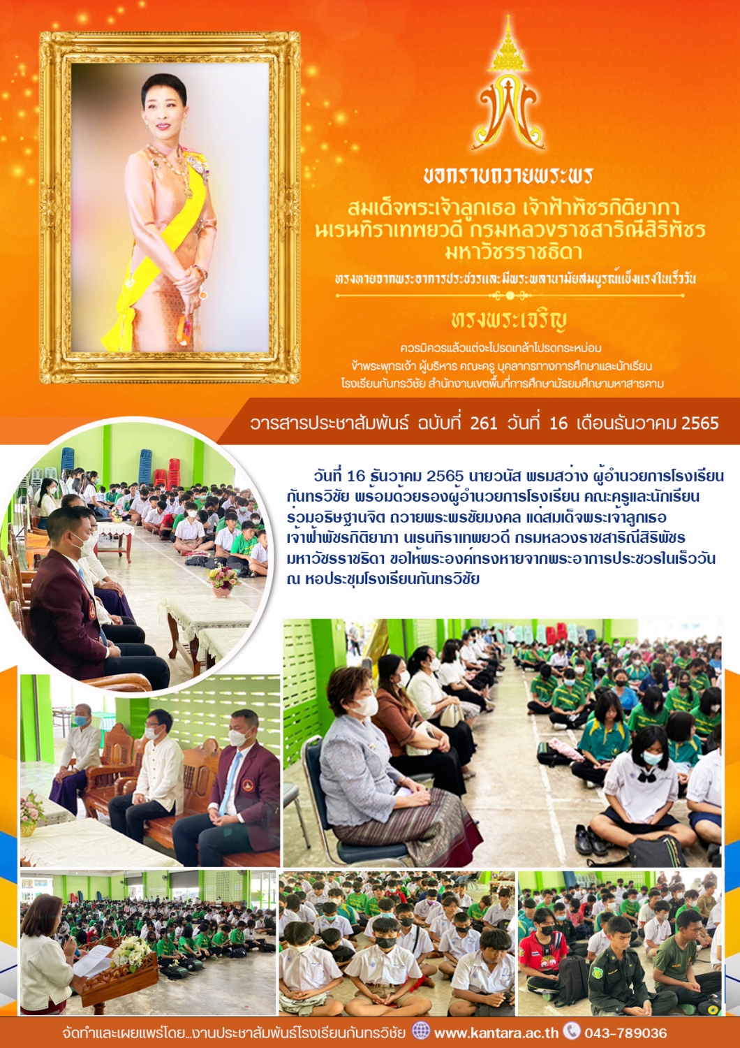 วารสารประชาสัมพันธ์ ฉบับที่ 261