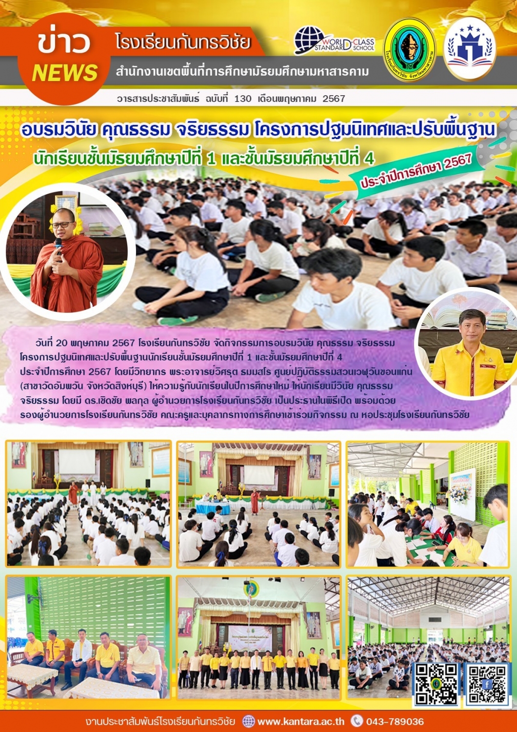 วารสารประชาสัมพันธ์ ฉบับที่   130/2567