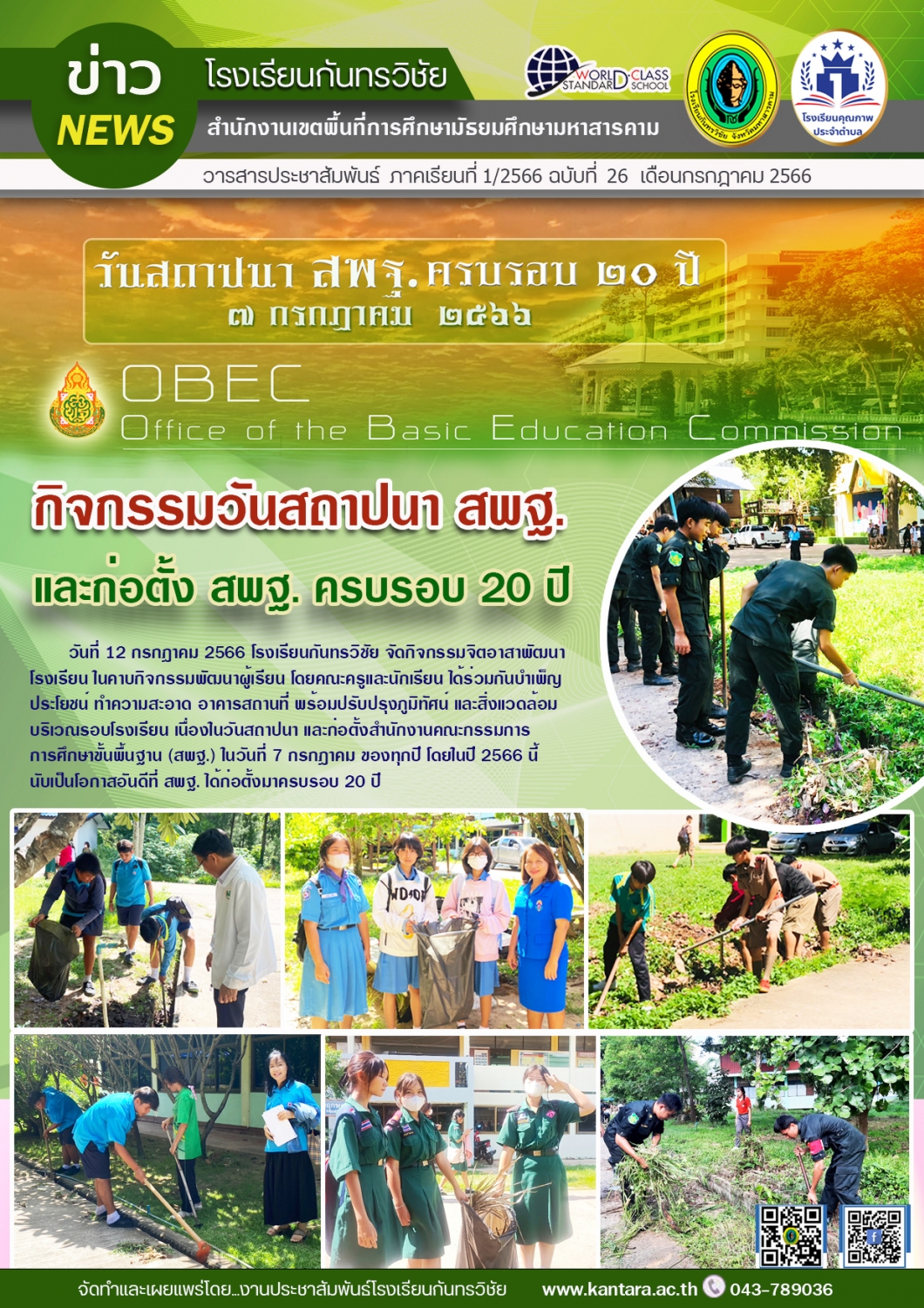 วารสารประชาสัมพันธ์ ฉบับที่ 26/2566