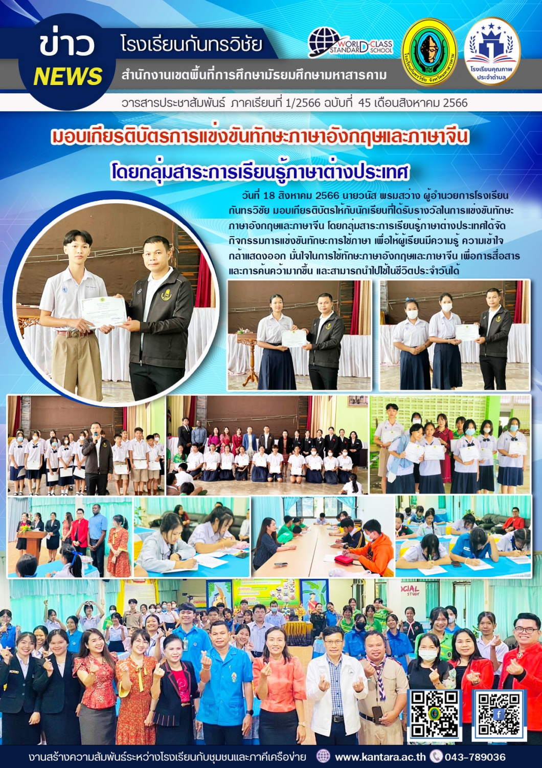 วารสารประชาสัมพันธ์ ฉบับที่ 45/2566