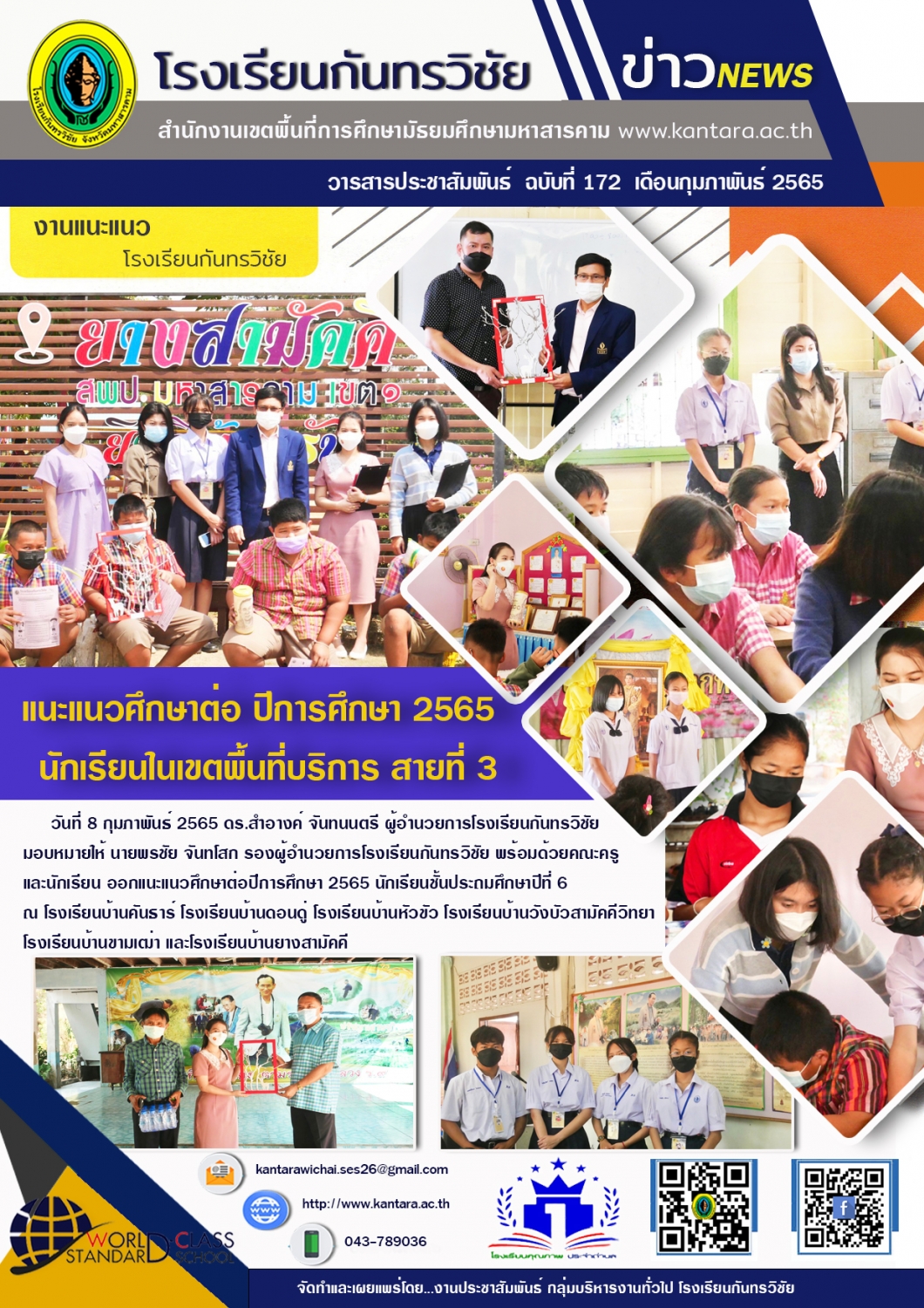 วารสารประชาสัมพันธ์ ฉบับที่ 172