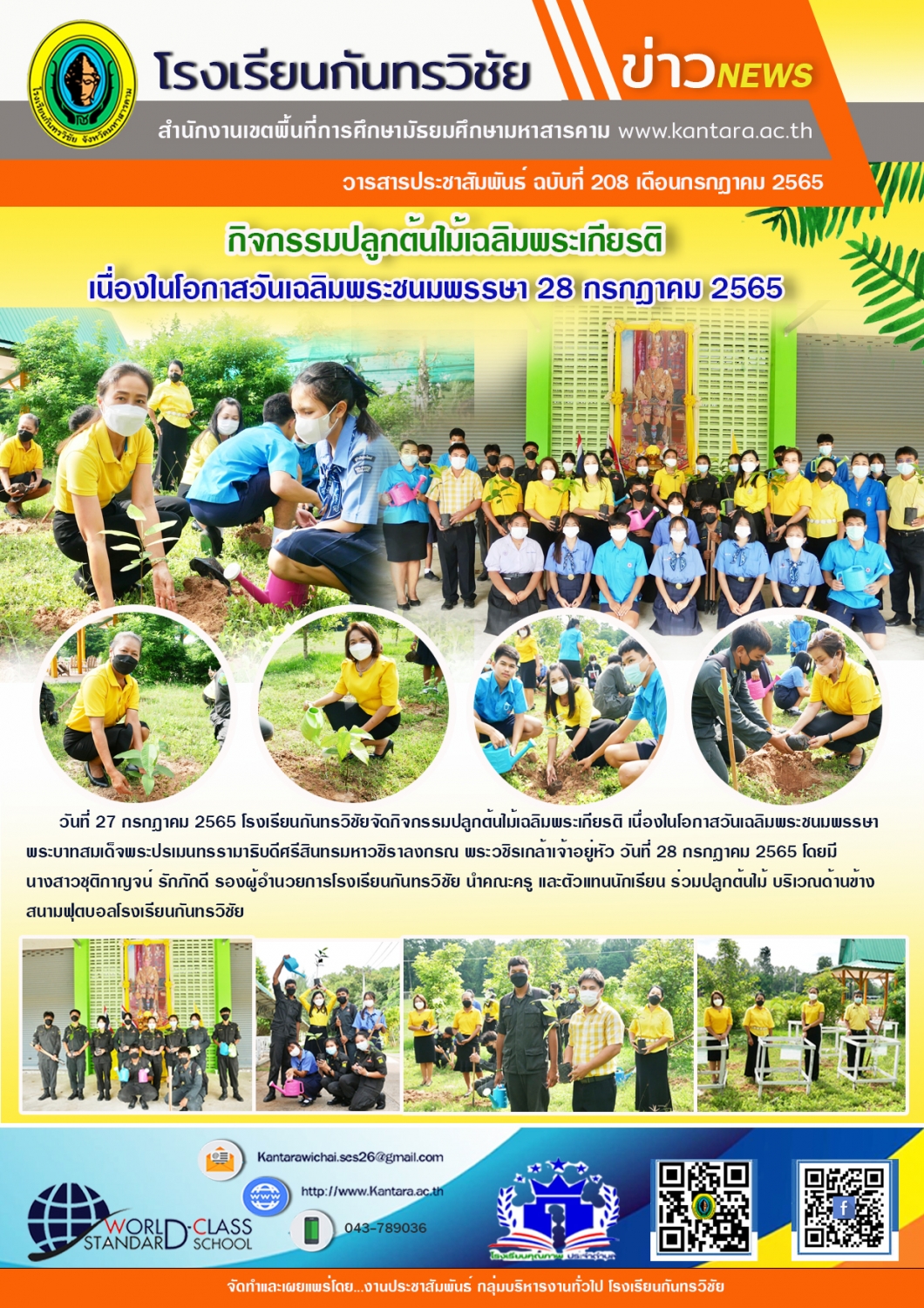 วารสารประชาสัมพันธ์ ฉบับที่ 208