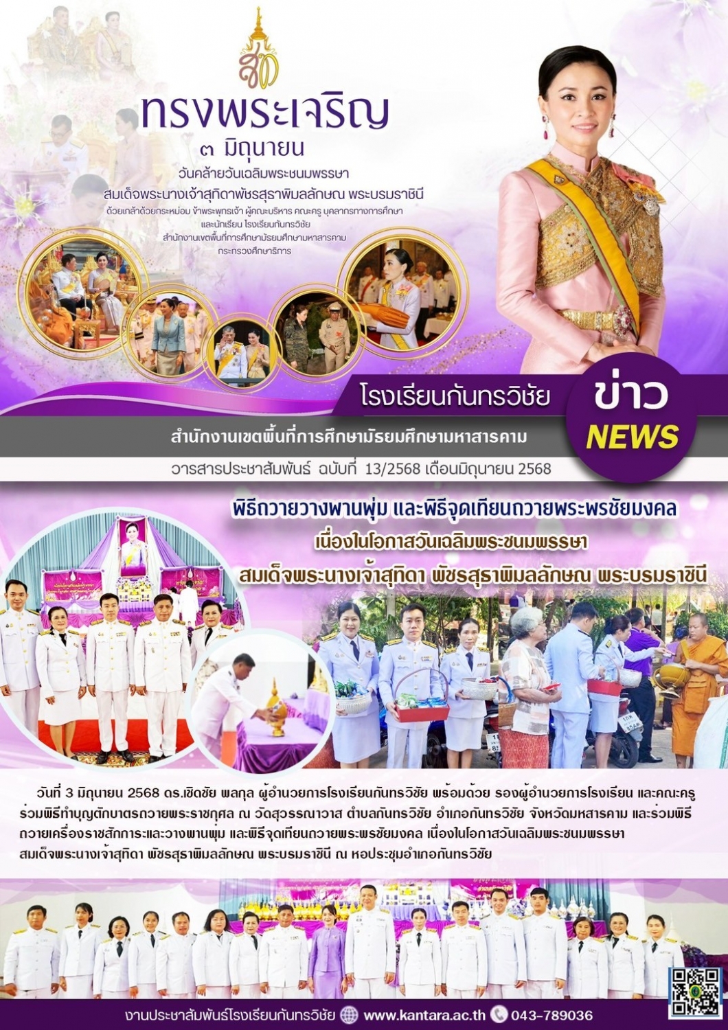 	วารสารประชาสัมพันธ์ ฉบับที่ 13/2568