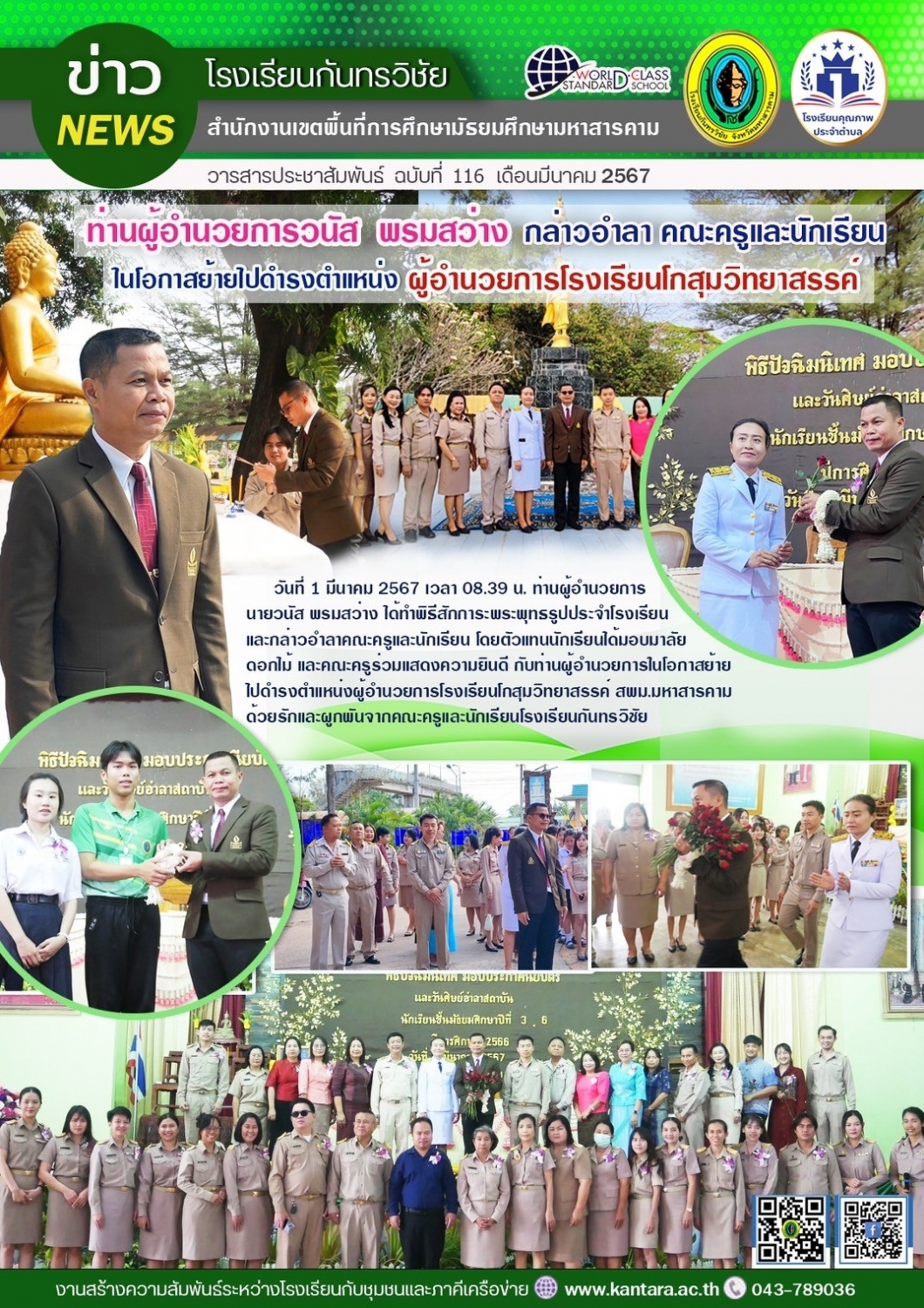วารสารประชาสัมพันธ์ ฉบับที่   116/2566