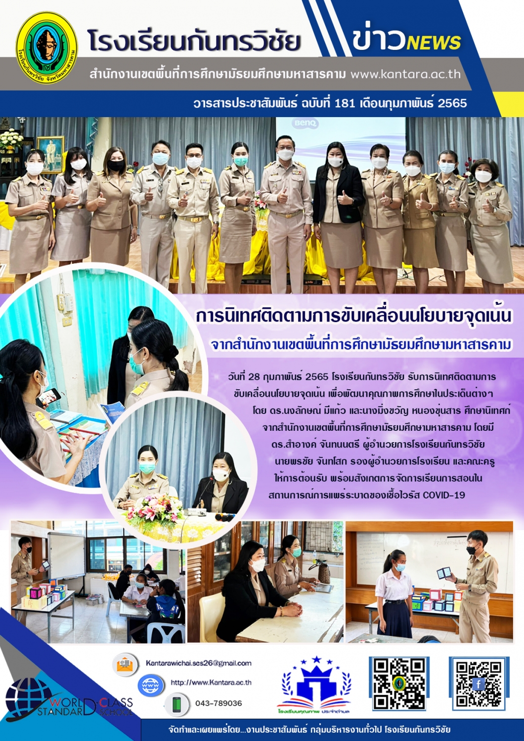 วารสารประชาสัมพันธ์ ฉบับที่ 181