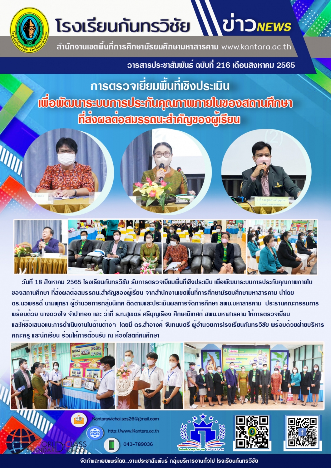 	วารสารประชาสัมพันธ์ ฉบับที่ 216