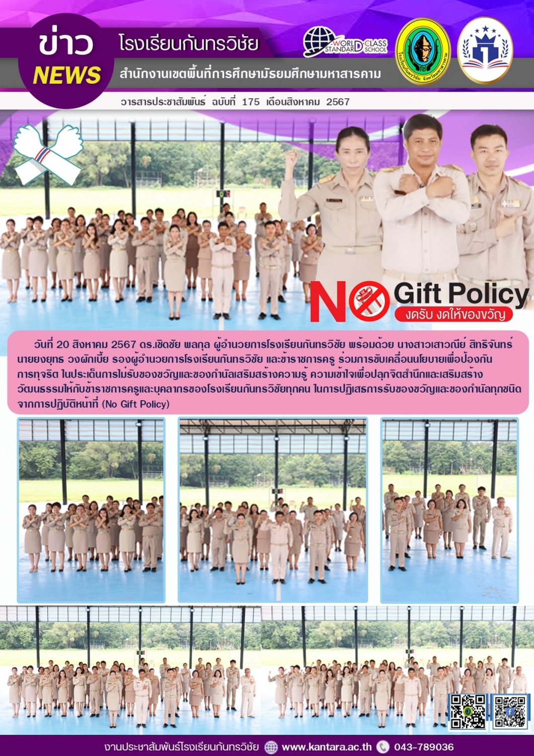 วารสารประชาสัมพันธ์ ฉบับที่ 175/2567