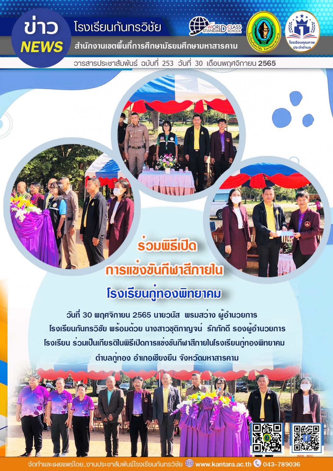 วารสารประชาสัมพันธ์ ฉบับที่ 253