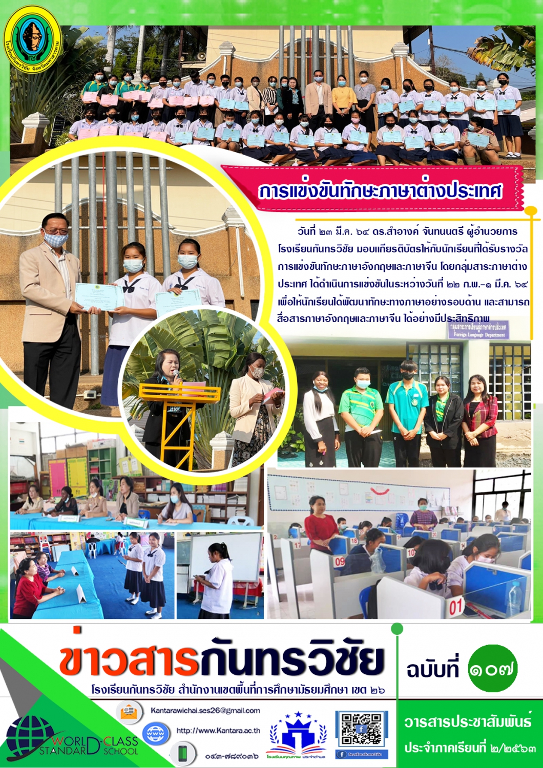 วารสารประชาสัมพันธ์ ฉบับที่ 107 ภาคเรียนที่ 2/2563