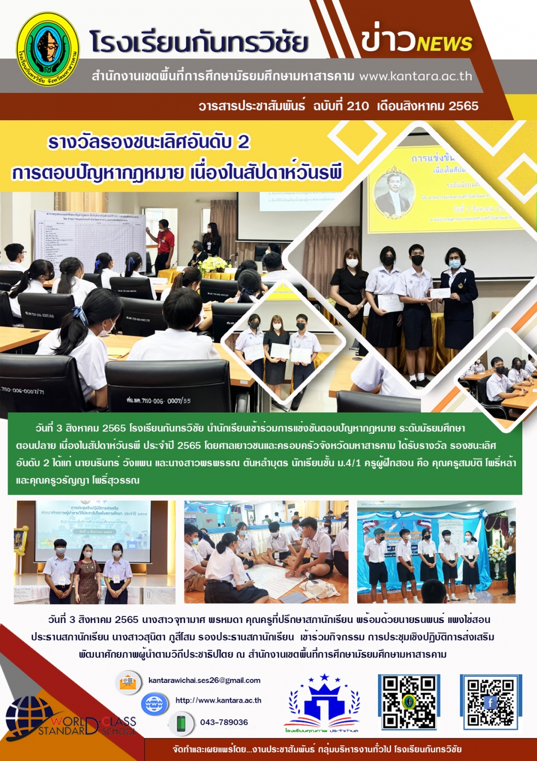 วารสารประชาสัมพันธ์ ฉบับที่ 210