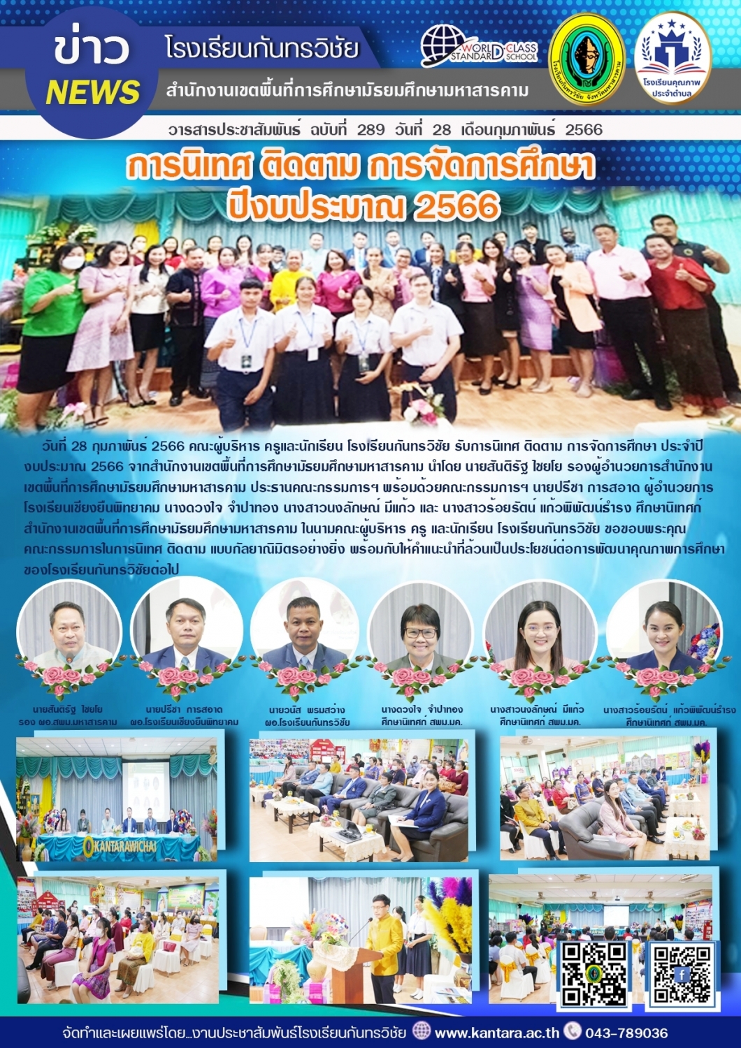 วารสารประชาสัมพันธ์ ฉบับที่ 289