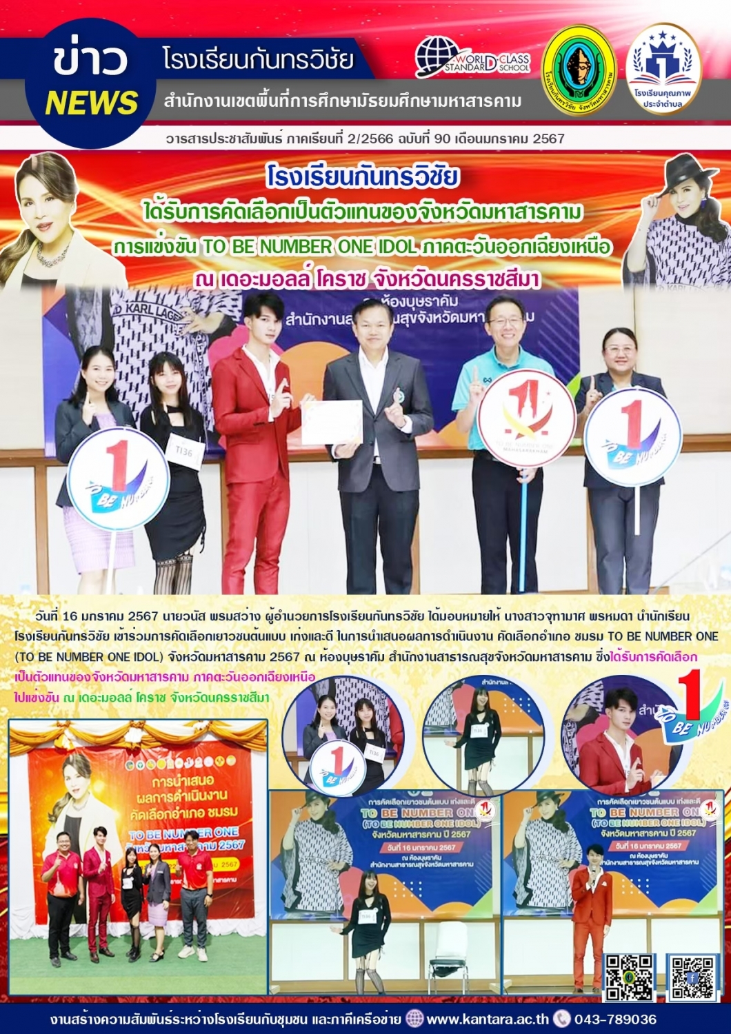 วารสารประชาสัมพันธ์ ฉบับที่ 90/2566