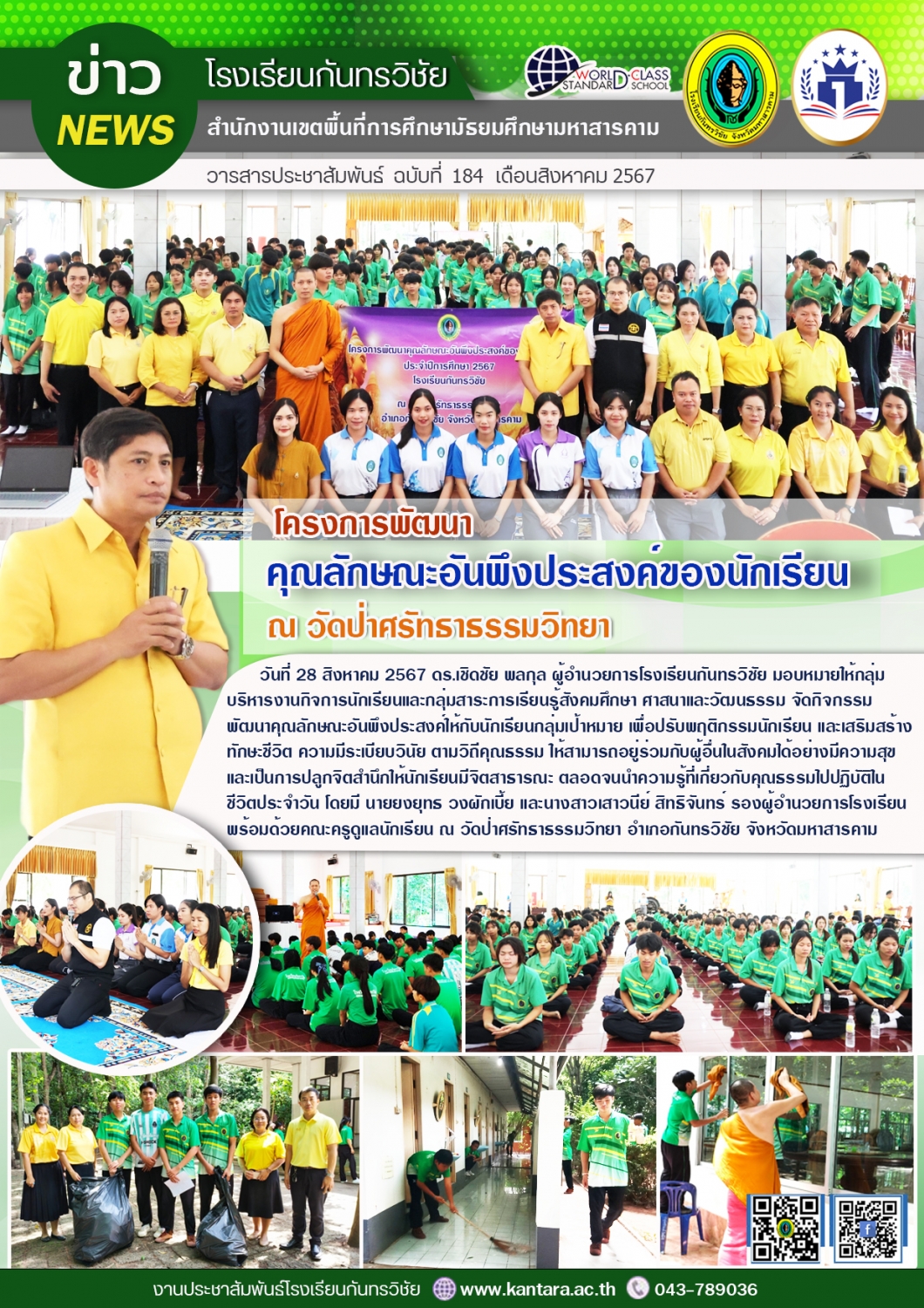 วารสารประชาสัมพันธ์ ฉบับที่ 184/2567