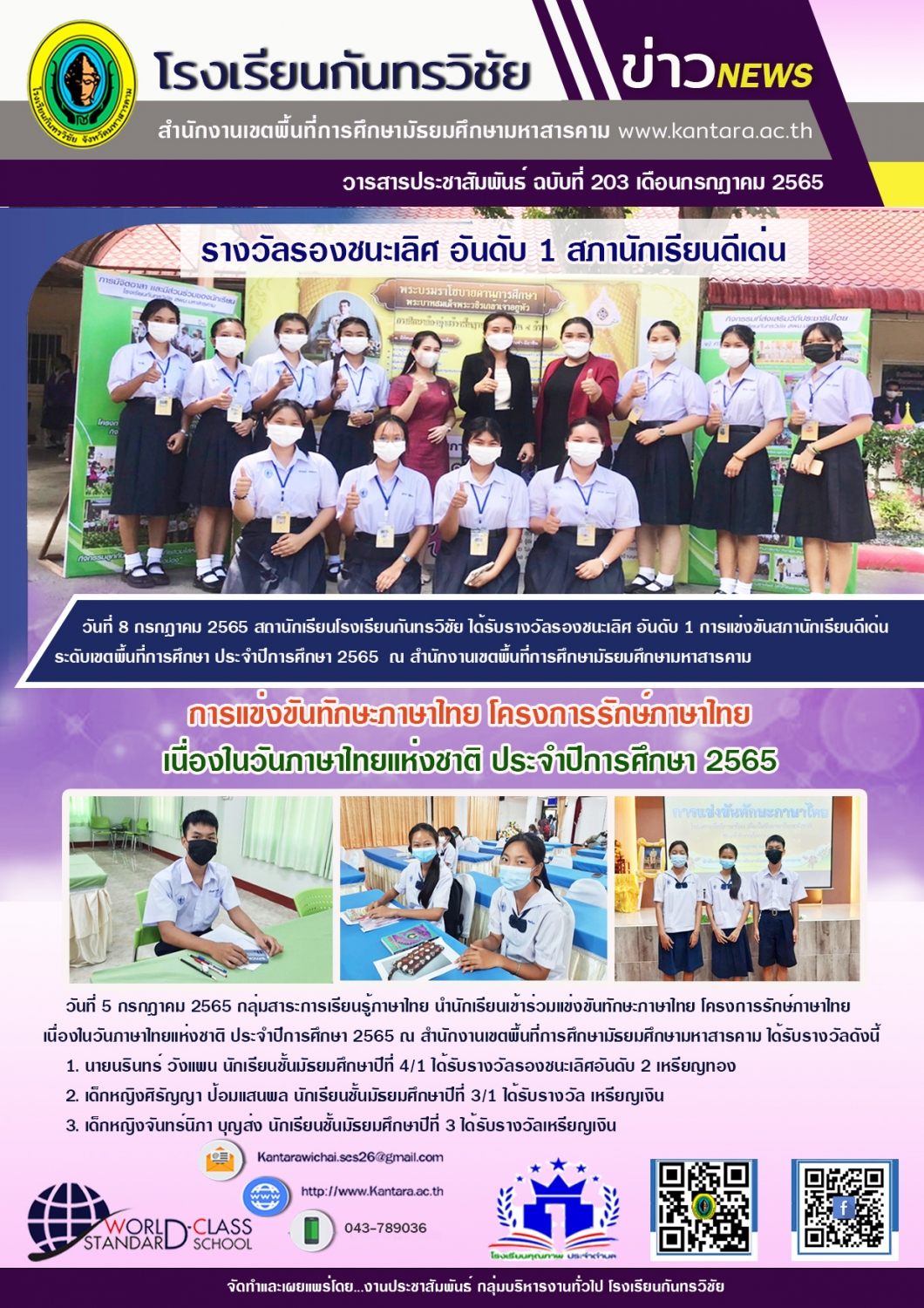 วารสารประชาสัมพันธ์ ฉบับที่ 203