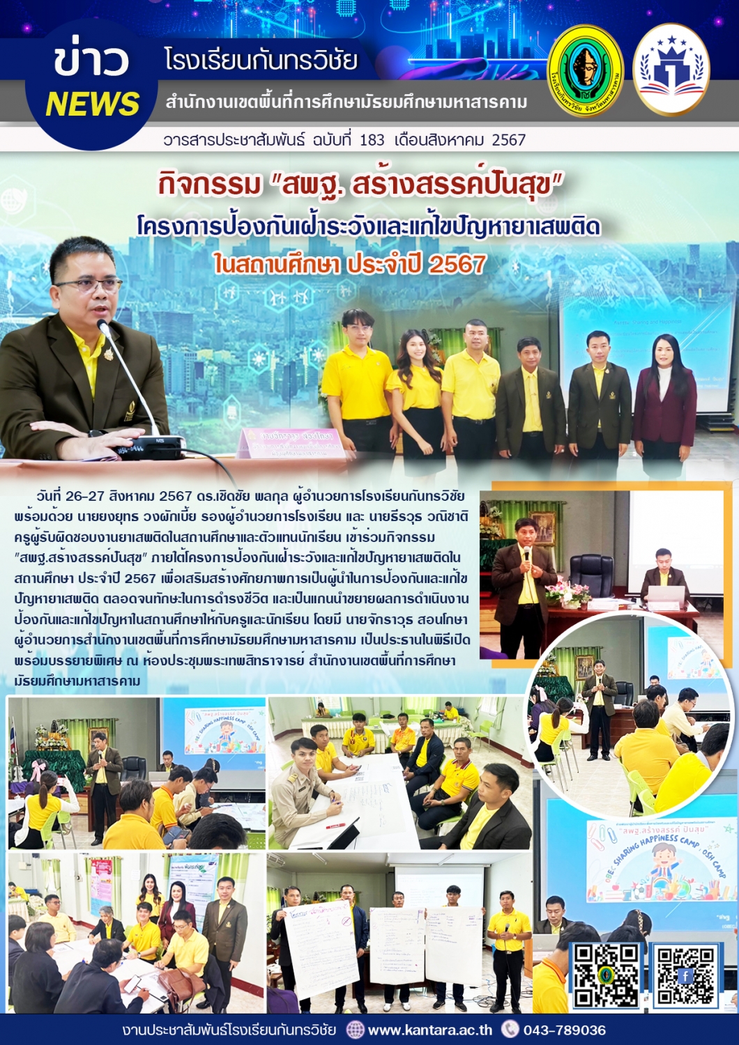 วารสารประชาสัมพันธ์ ฉบับที่ 183/2567