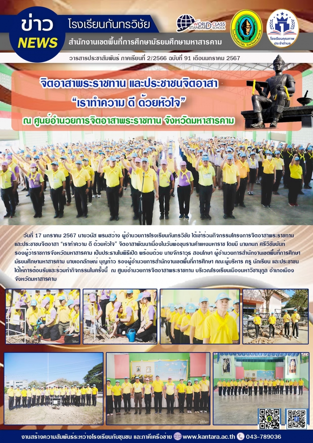 วารสารประชาสัมพันธ์ ฉบับที่ 91/2566