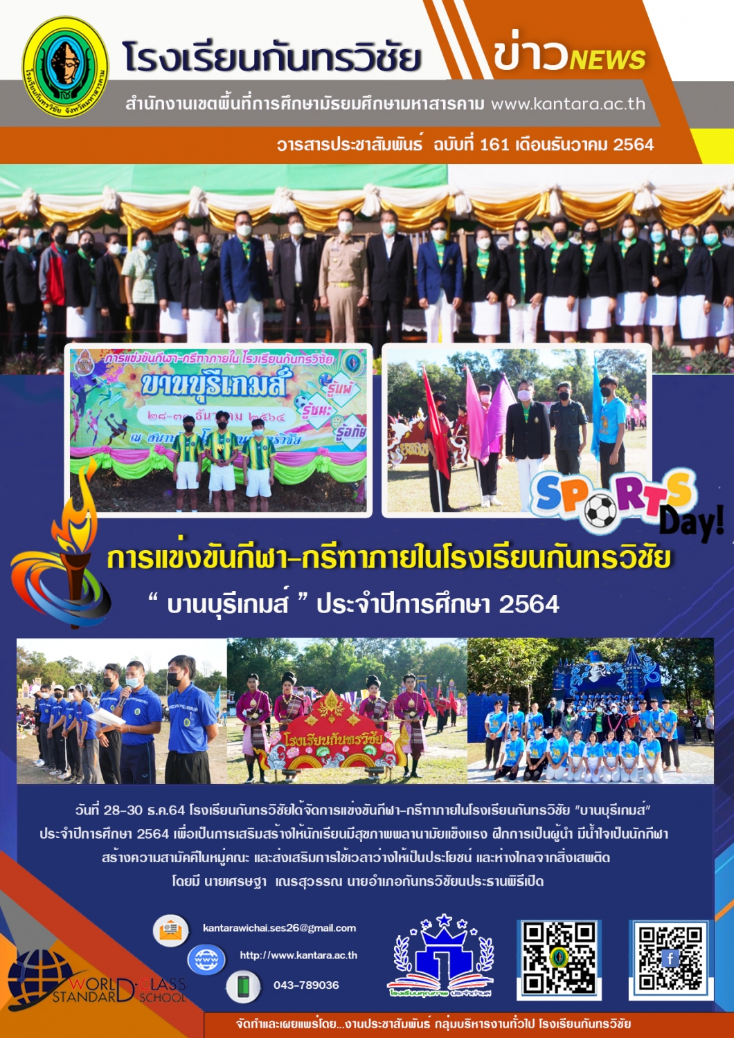 	วารสารประชาสัมพันธ์ ฉบับที่ 161 