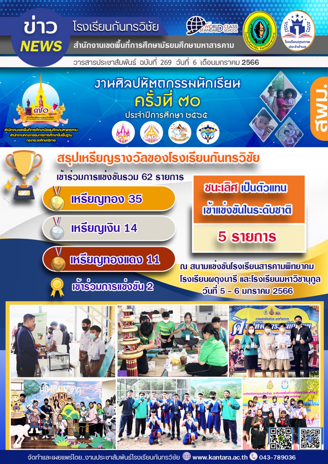 วารสารประชาสัมพันธ์ ฉบับที่ 269