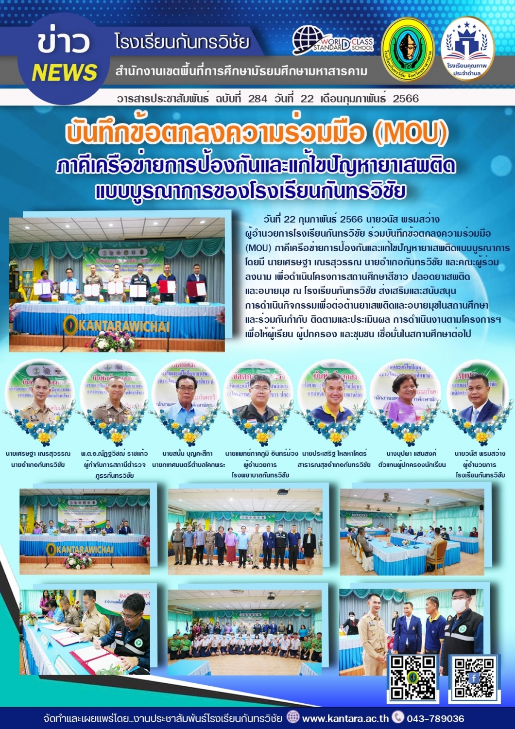 	วารสารประชาสัมพันธ์ ฉบับที่ 284
