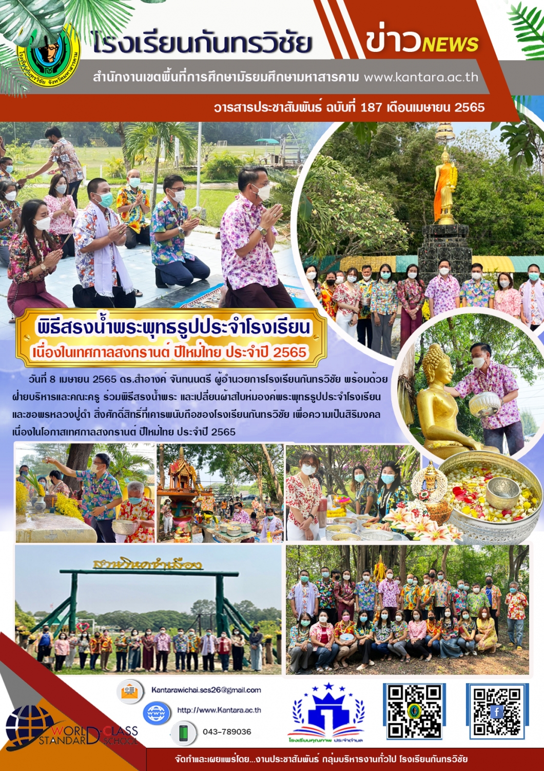 วารสารประชาสัมพันธ์ ฉบับที่ 187