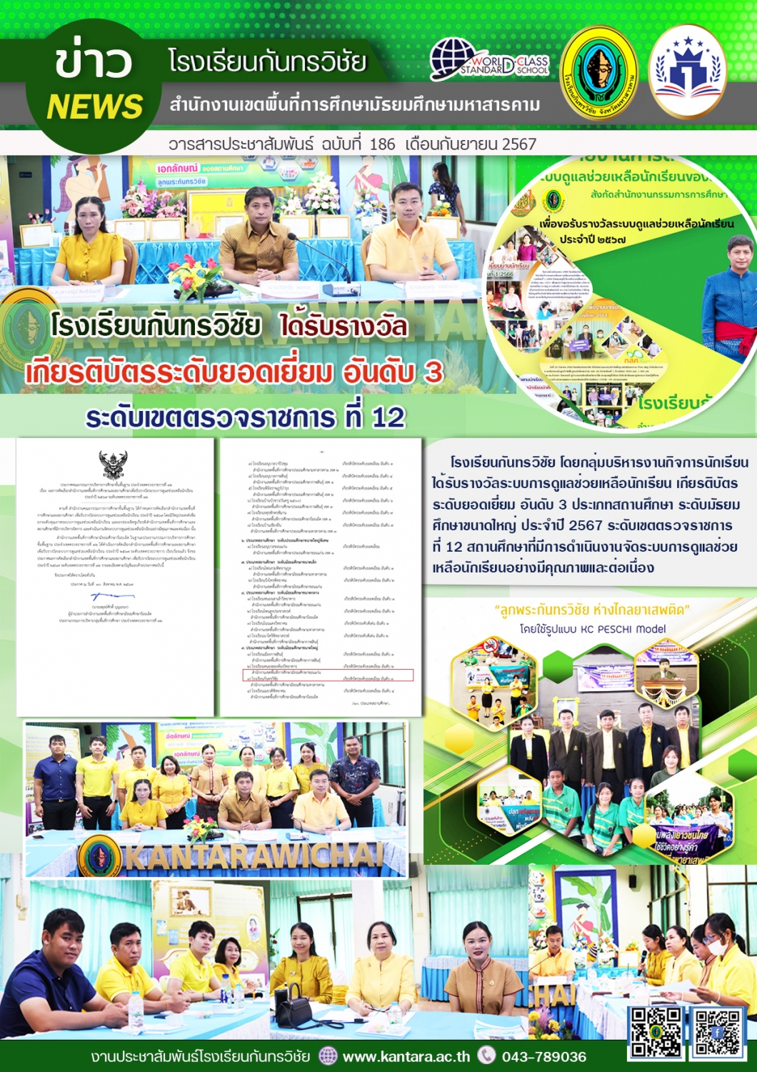 วารสารประชาสัมพันธ์ ฉบับที่ 186/2567