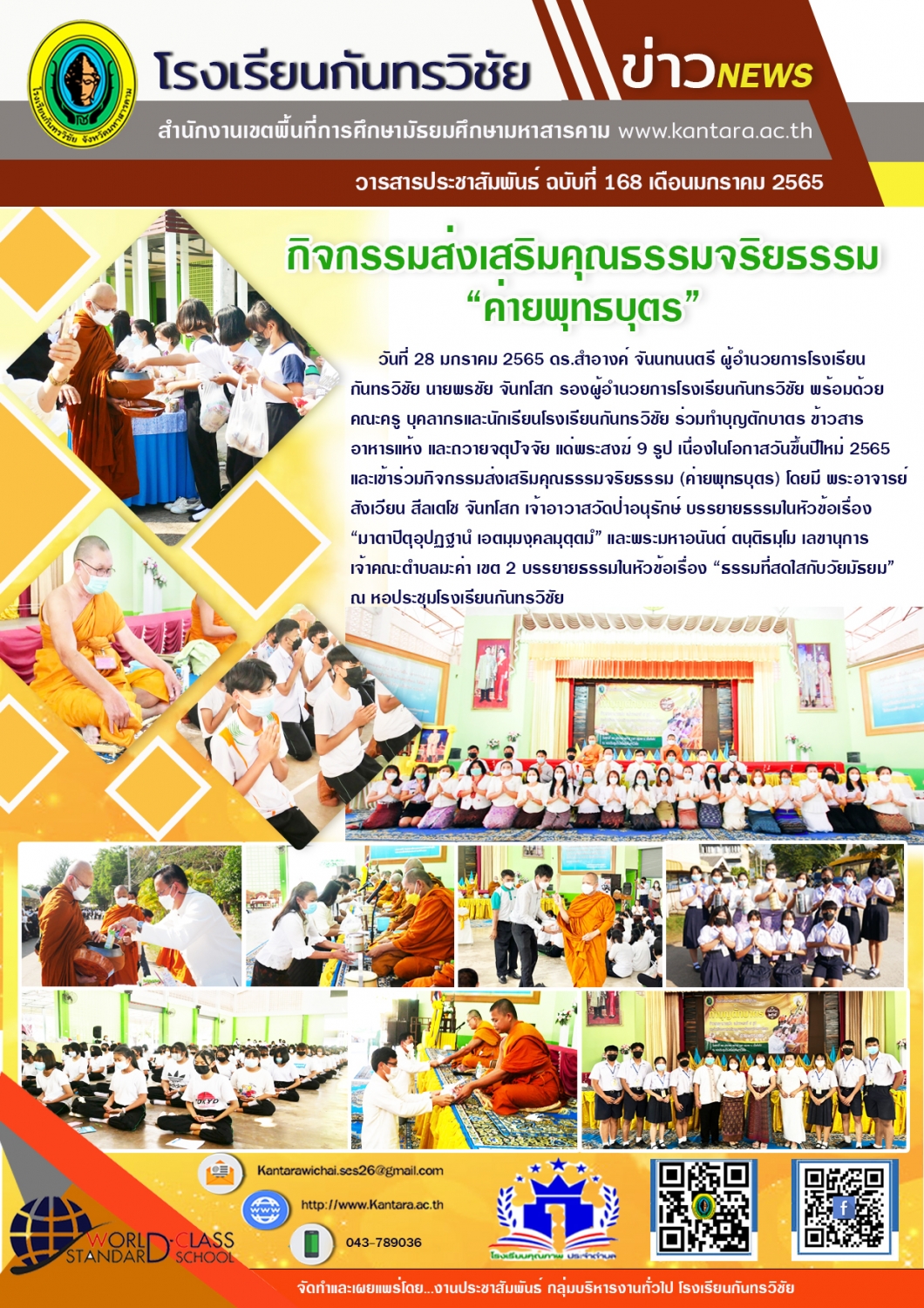 	วารสารประชาสัมพันธ์ ฉบับที่ 168
