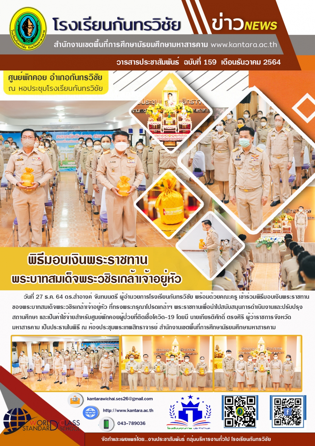 	วารสารประชาสัมพันธ์ ฉบับที่ 159 