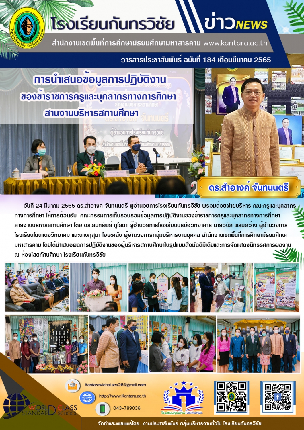 วารสารประชาสัมพันธ์ ฉบับที่ 184