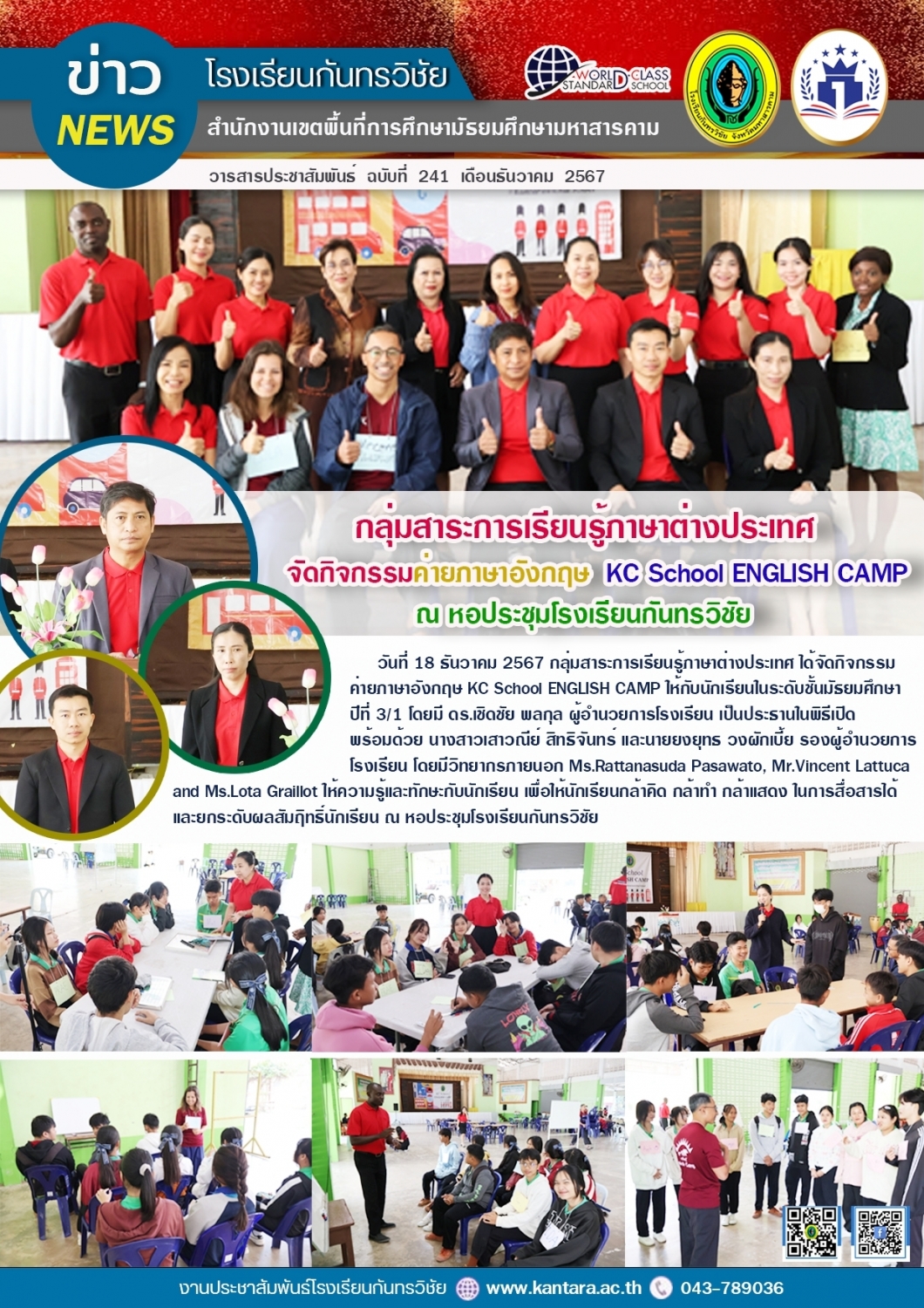 วารสารประชาสัมพันธ์ ฉบับที่ 241/2567