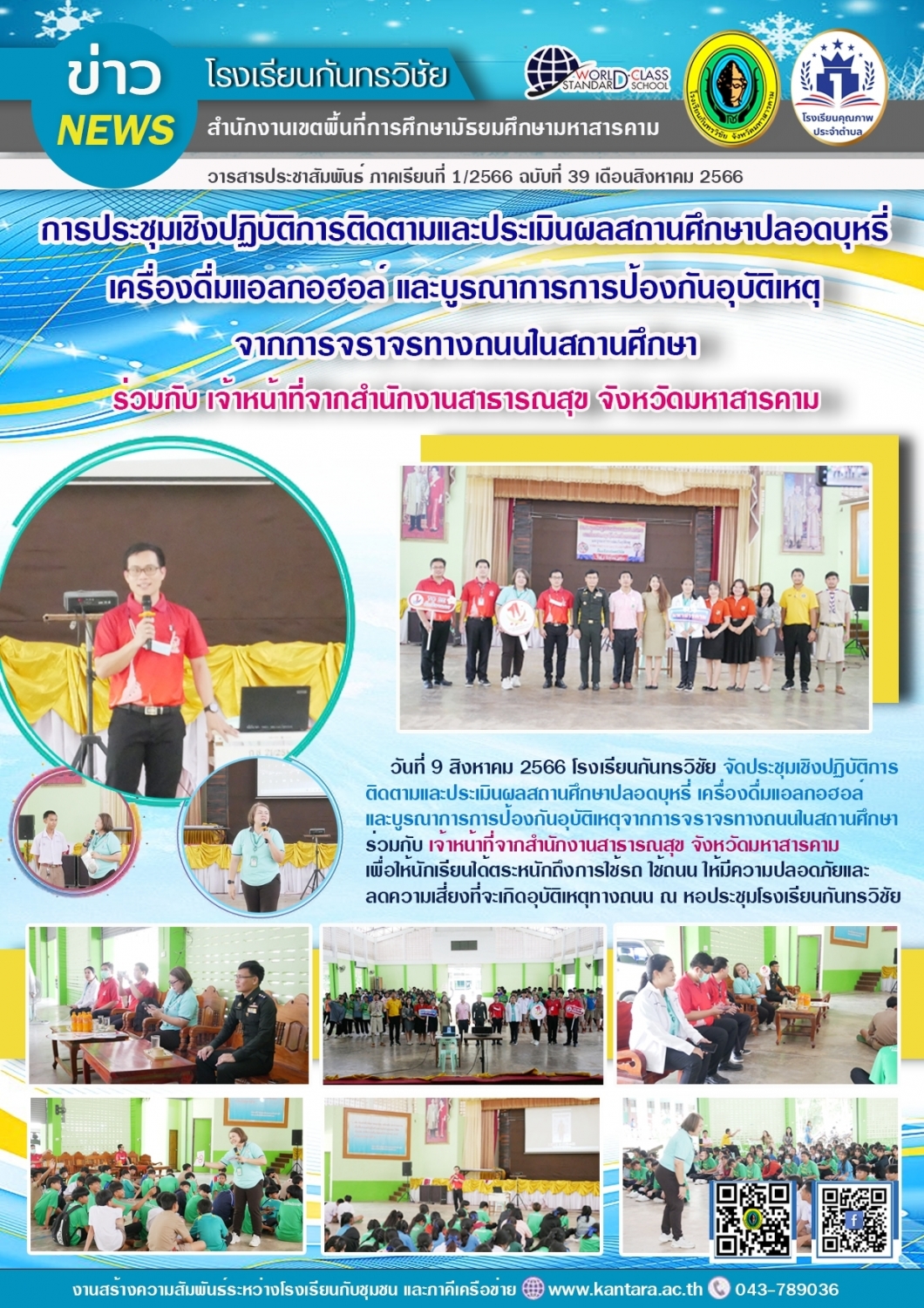วารสารประชาสัมพันธ์ ฉบับที่ 39/2566