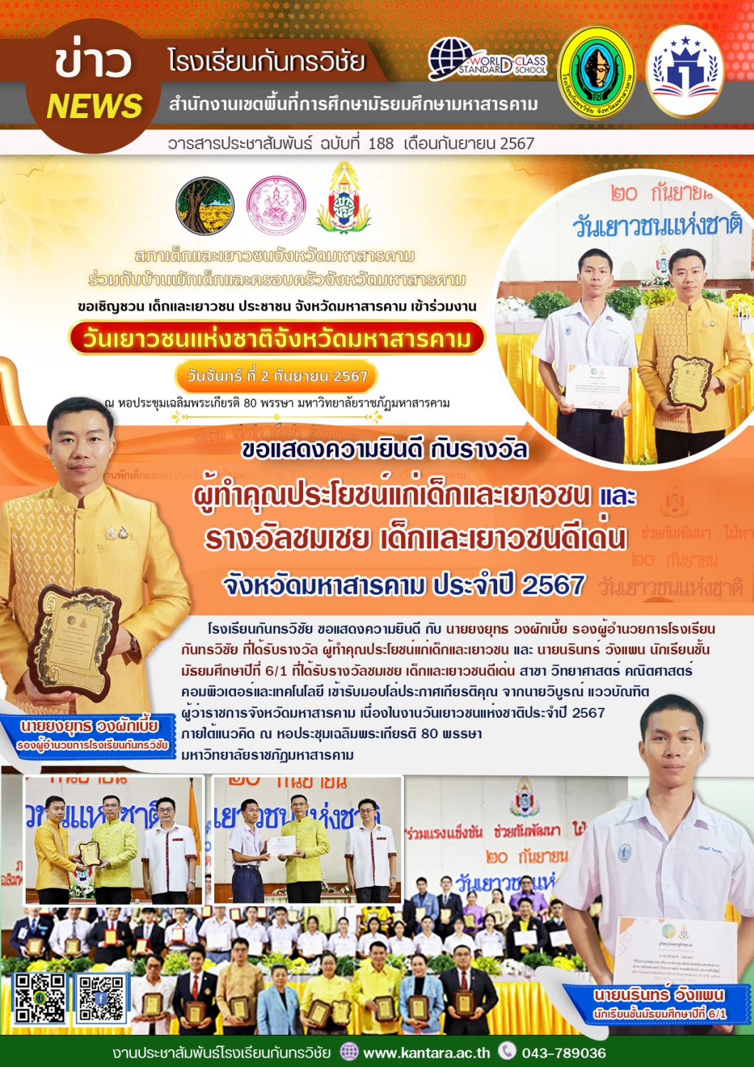 วารสารประชาสัมพันธ์ ฉบับที่ 188/2567
