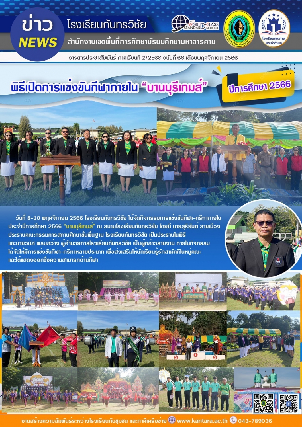 วารสารประชาสัมพันธ์ ฉบับที่ 68/2566