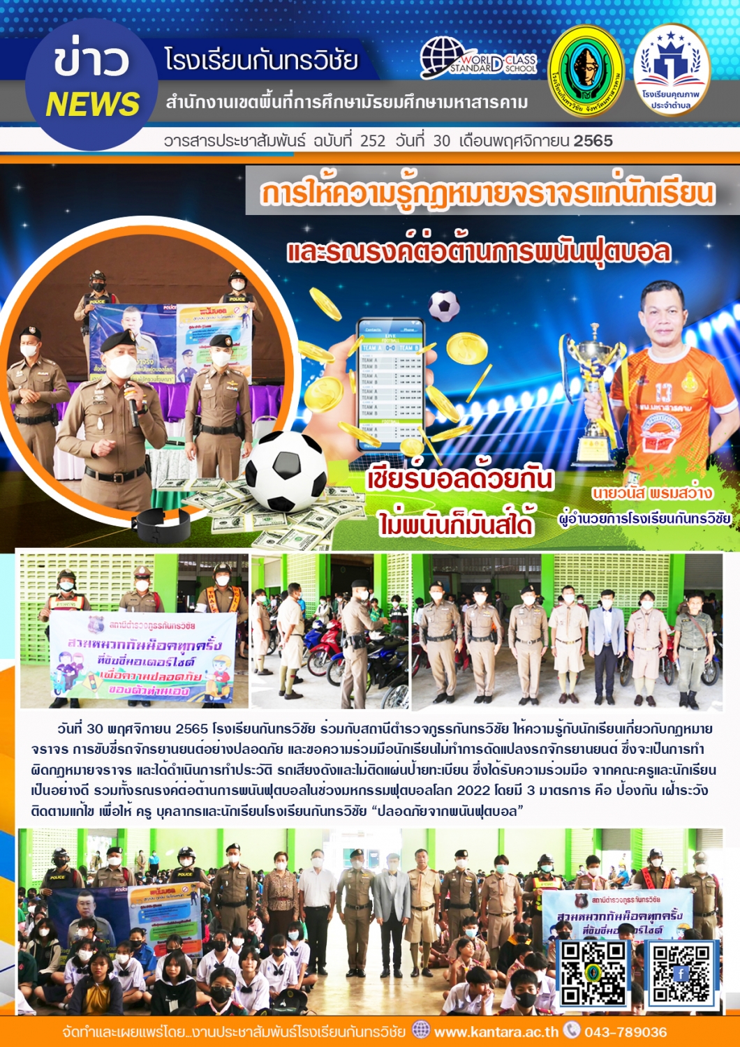 วารสารประชาสัมพันธ์ ฉบับที่ 252