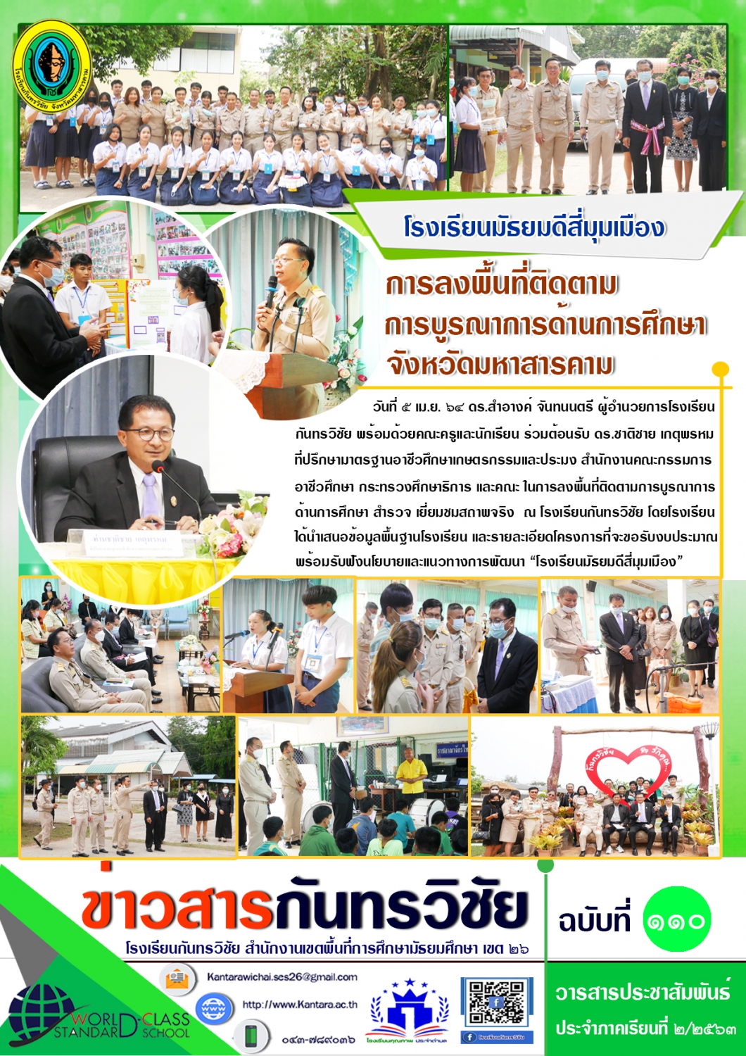 วารสารประชาสัมพันธ์ ฉบับที่ 100 ภาคเรียนที่ 2/2563
