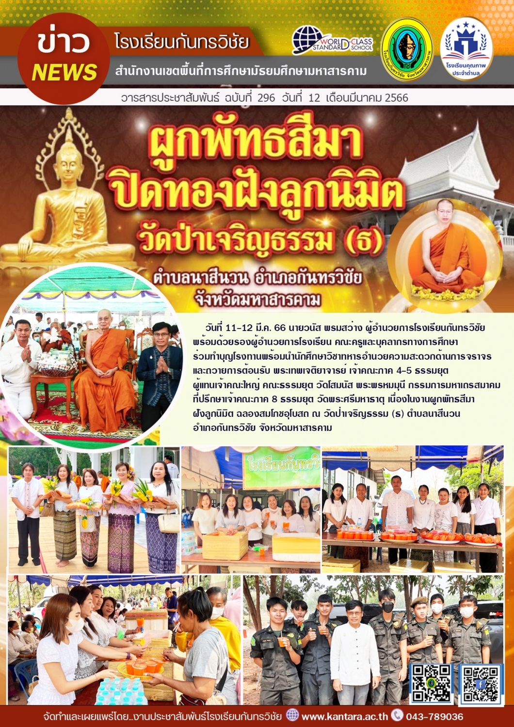 วารสารประชาสัมพันธ์ ฉบับที่ 296