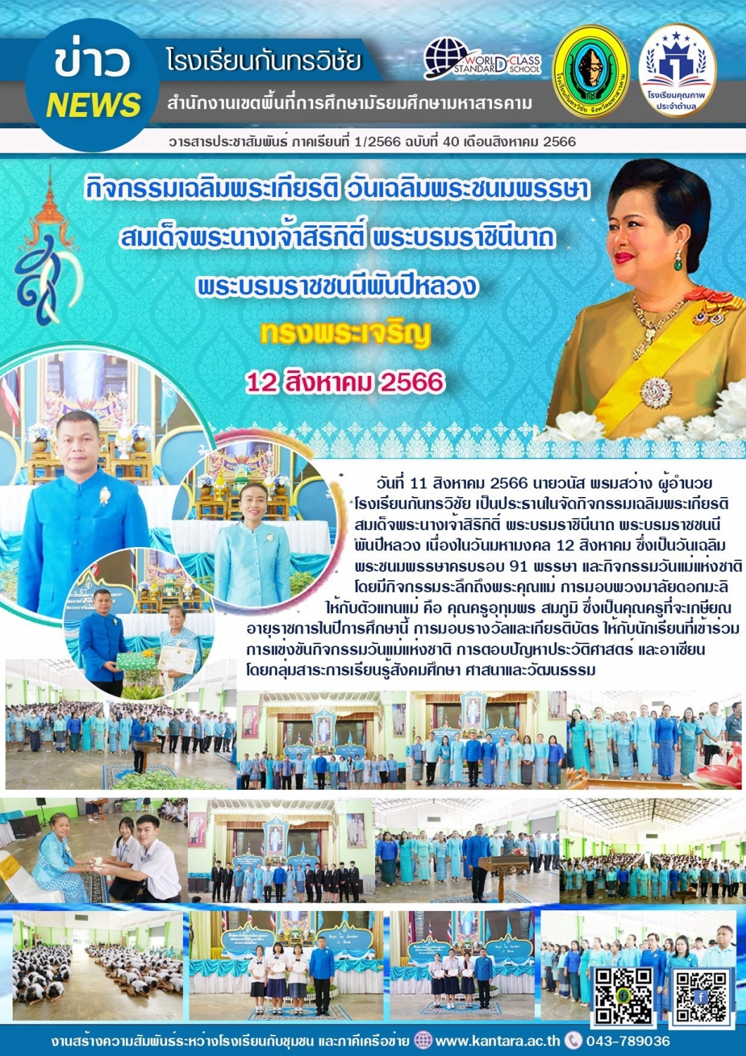วารสารประชาสัมพันธ์ ฉบับที่ 40/2566