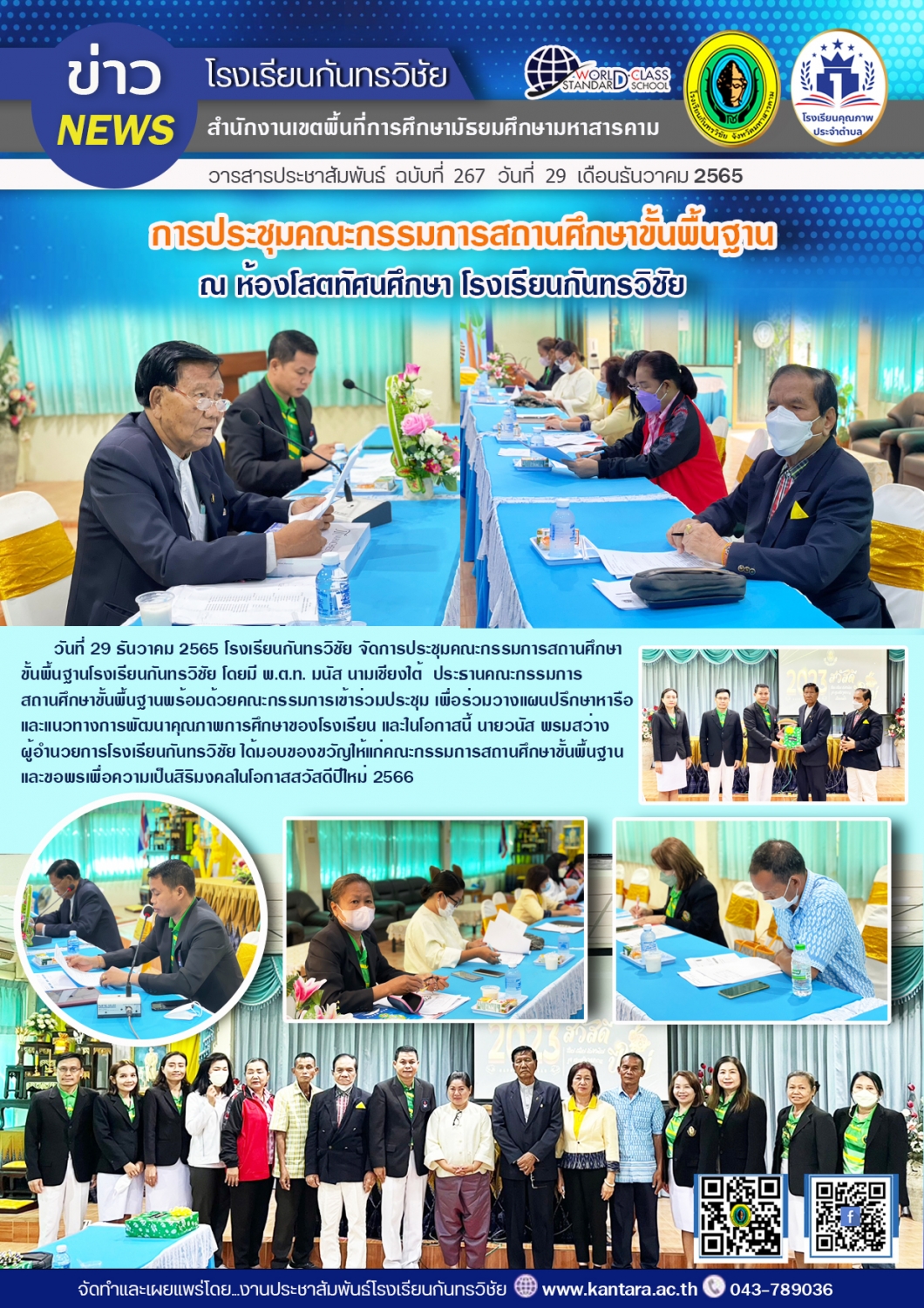 วารสารประชาสัมพันธ์ ฉบับที่ 267