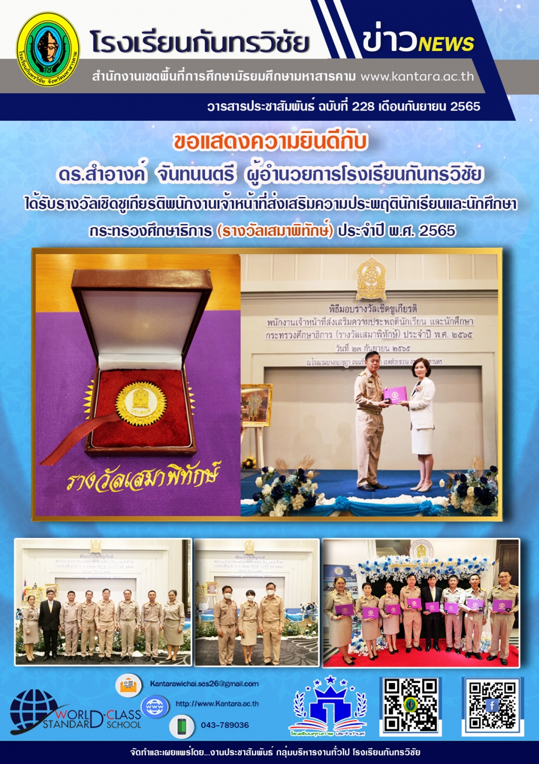 	วารสารประชาสัมพันธ์ ฉบับที่ 228