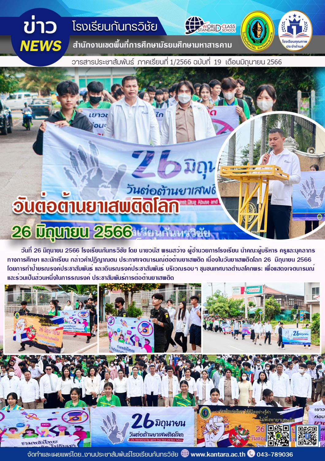 วารสารประชาสัมพันธ์ ฉบับที่ 19/2566