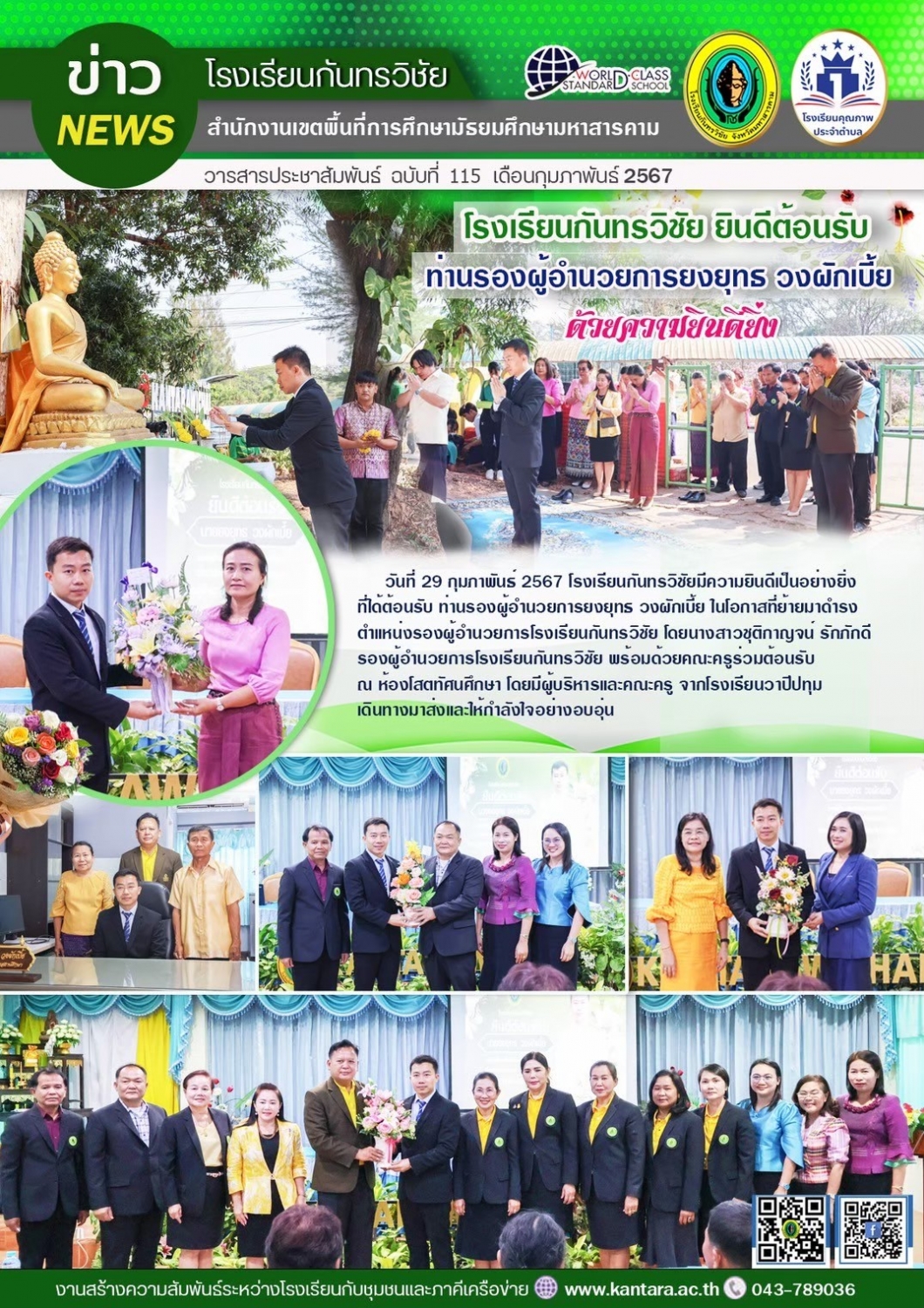 วารสารประชาสัมพันธ์ ฉบับที่   115/2566