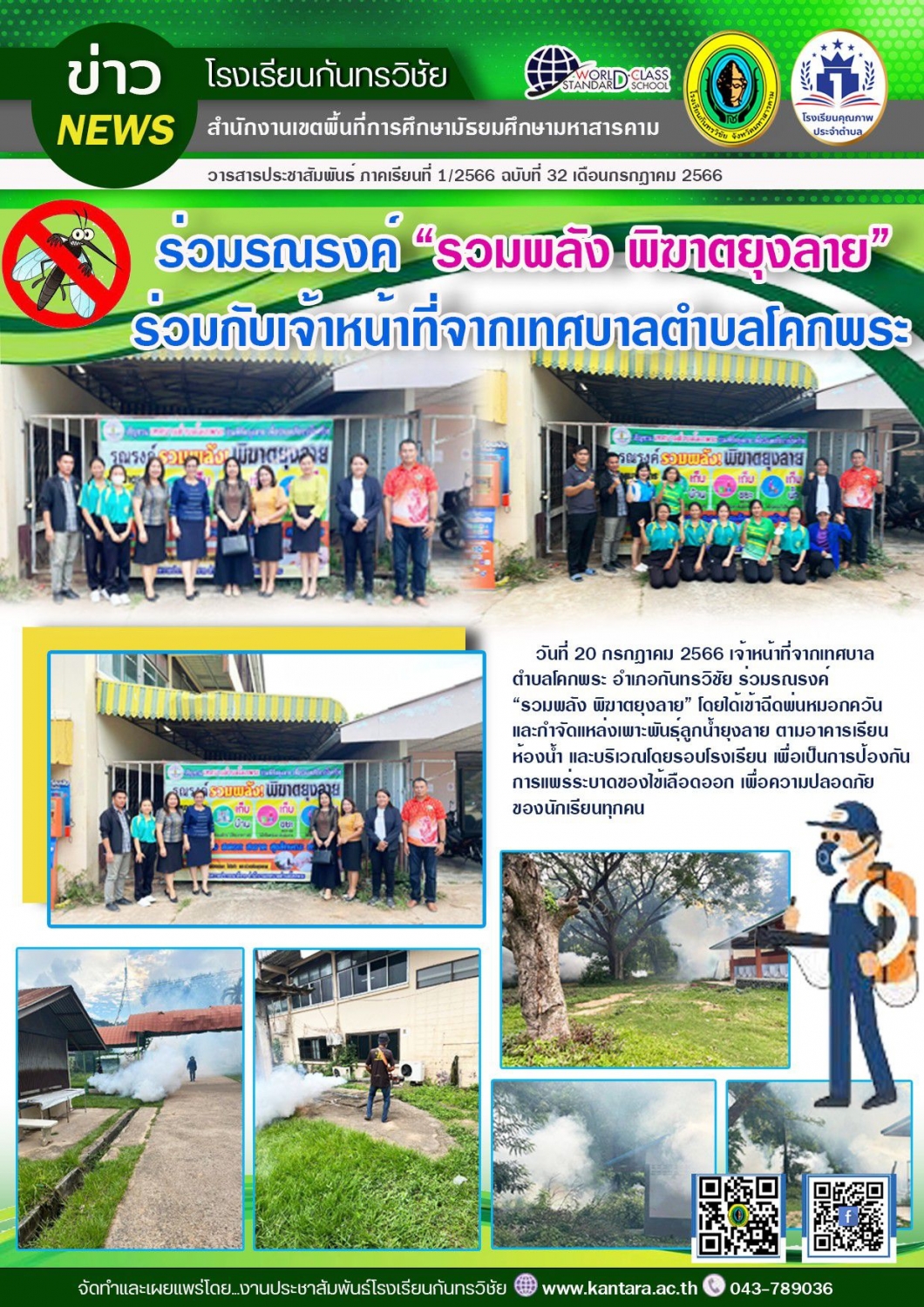 วารสารประชาสัมพันธ์ ฉบับที่ 32/2566