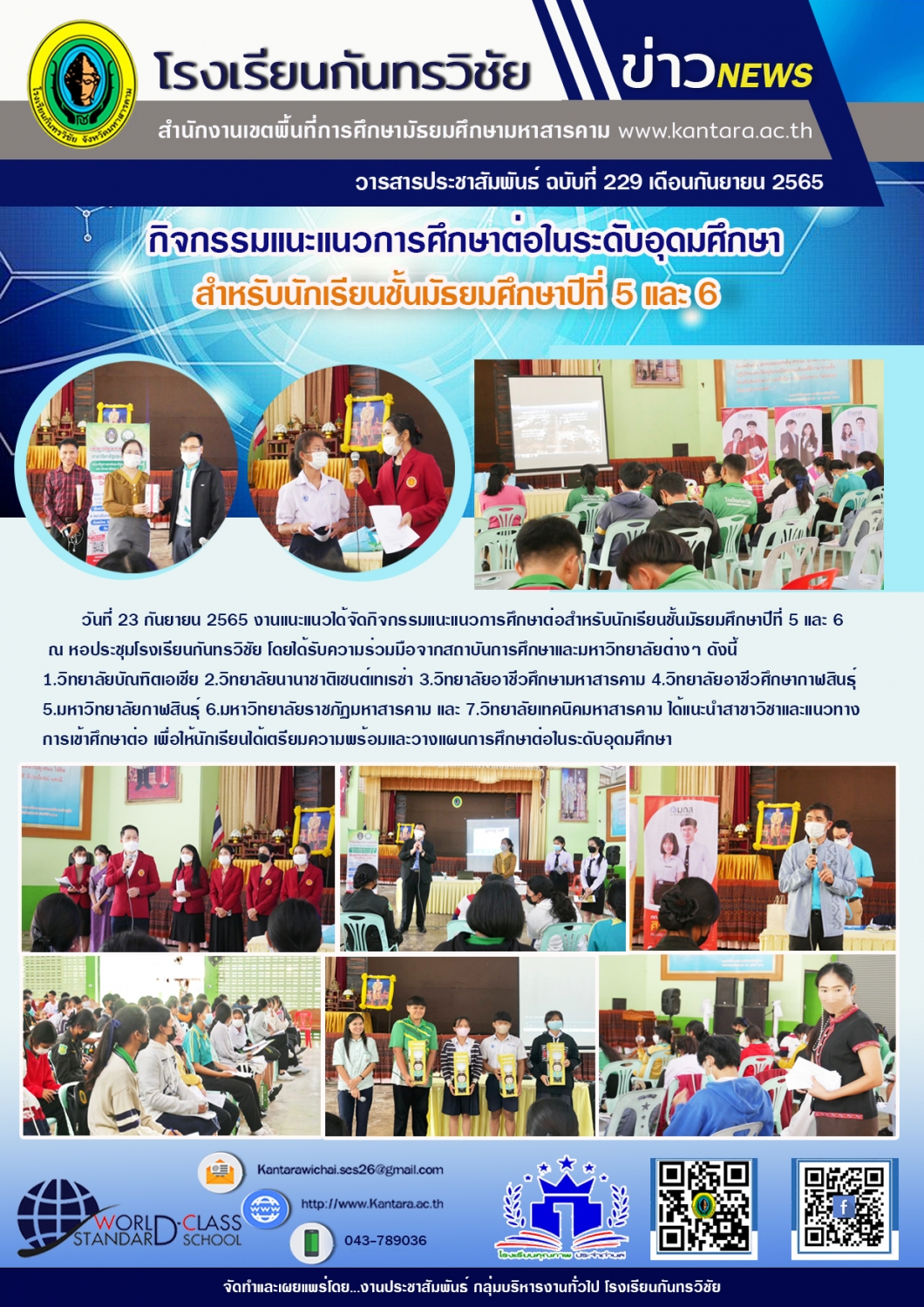 	วารสารประชาสัมพันธ์ ฉบับที่ 229