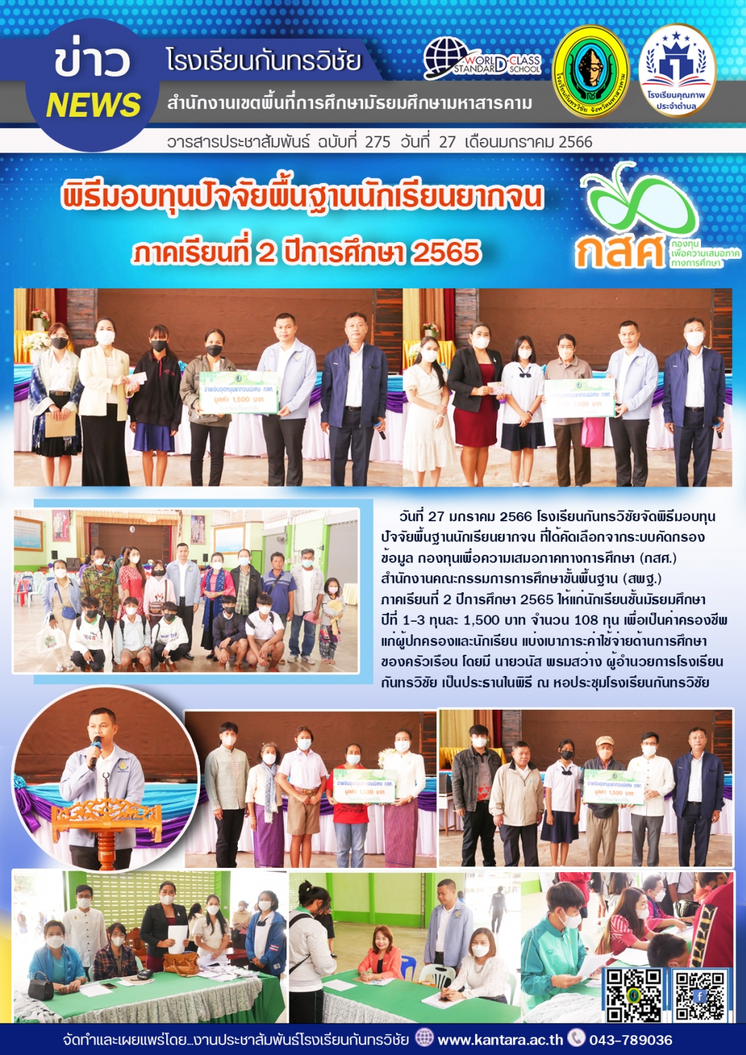 วารสารประชาสัมพันธ์ ฉบับที่ 275