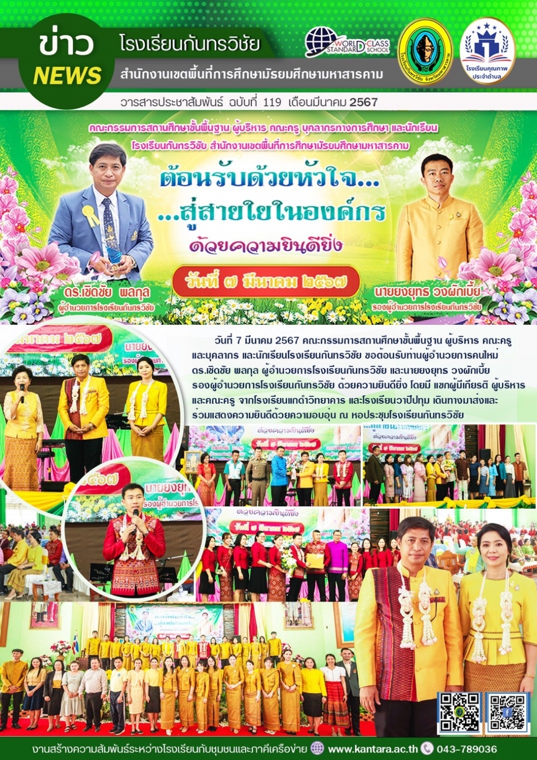 วารสารประชาสัมพันธ์ ฉบับที่   119/2566