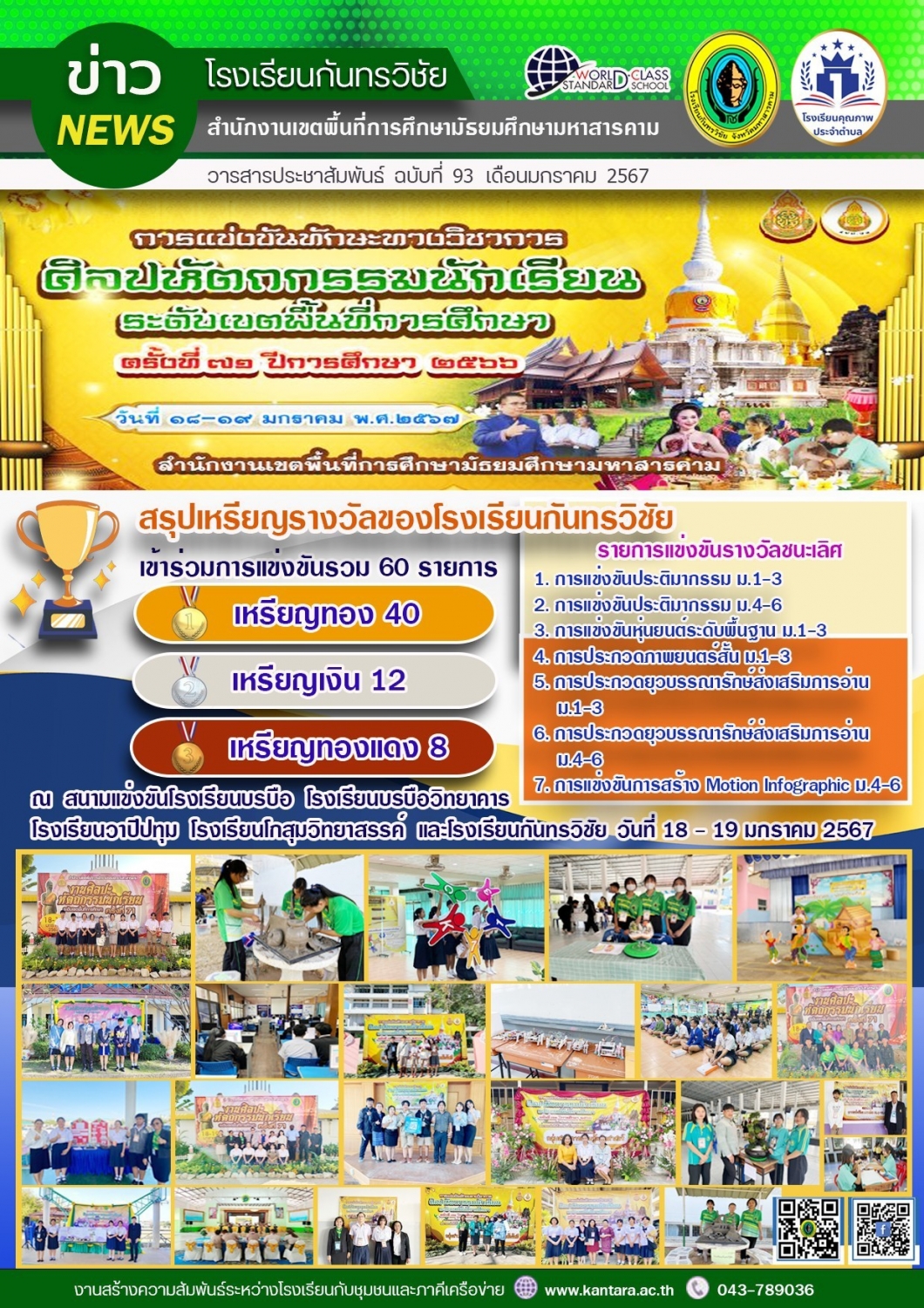 วารสารประชาสัมพันธ์ ฉบับที่ 93/2566
