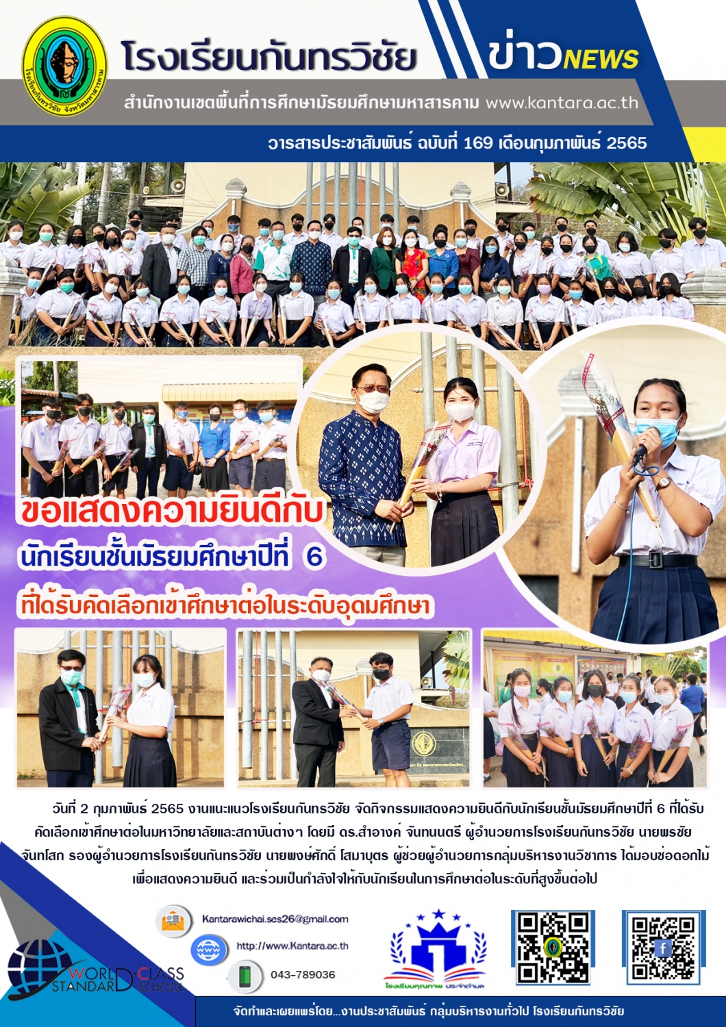 	วารสารประชาสัมพันธ์ ฉบับที่ 169 