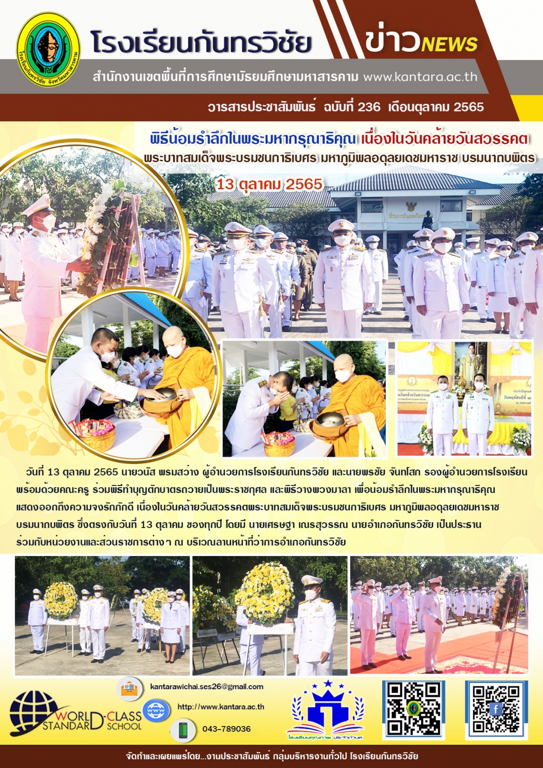วารสารประชาสัมพันธ์ ฉบับที่ 236