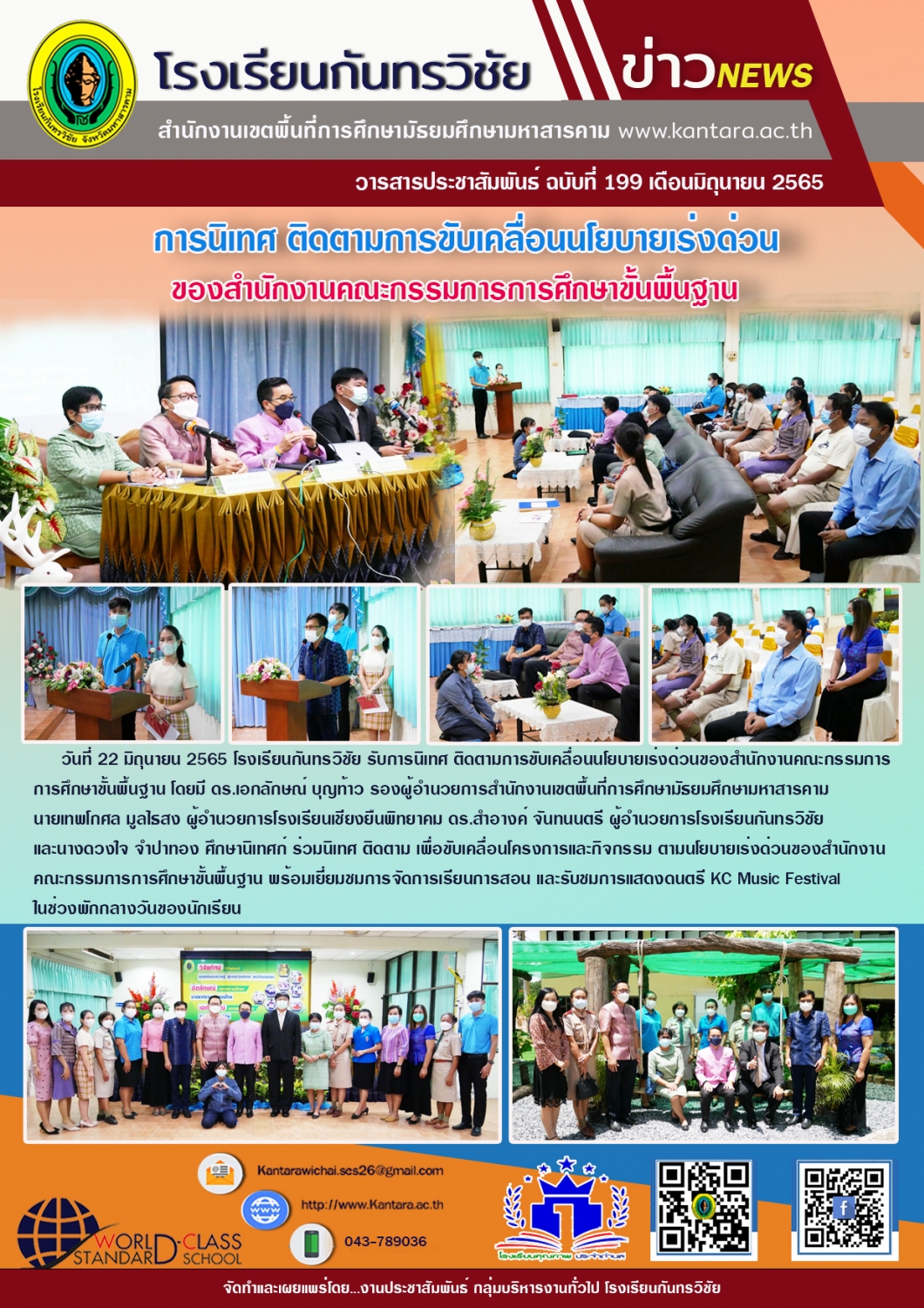 วารสารประชาสัมพันธ์ ฉบับที่ 199