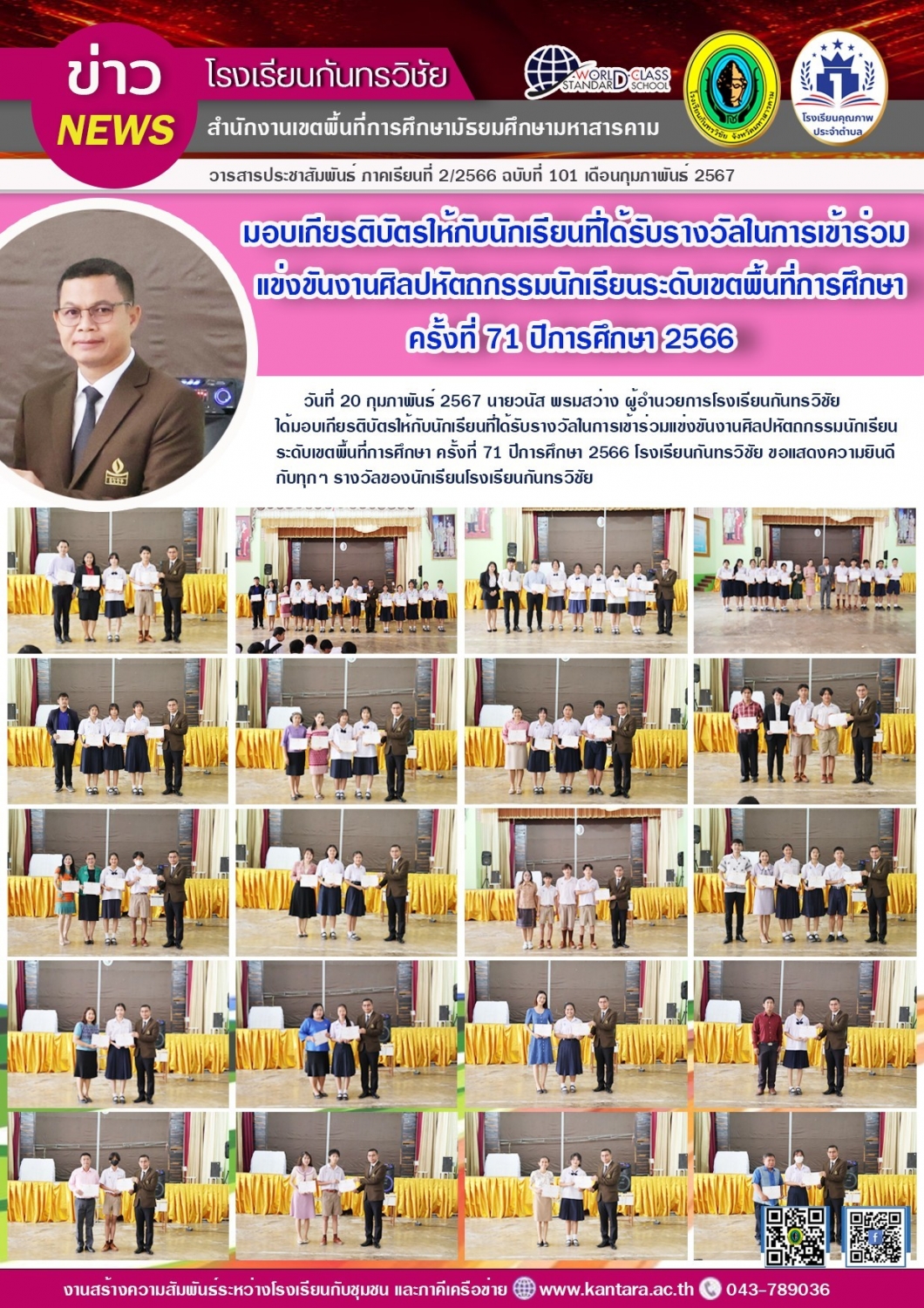 วารสารประชาสัมพันธ์ ฉบับที่   101/2566